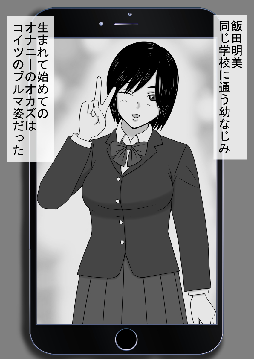 [STOP店] コピーアプリ2 あの娘をダッチワイフにしてヤりまくり！