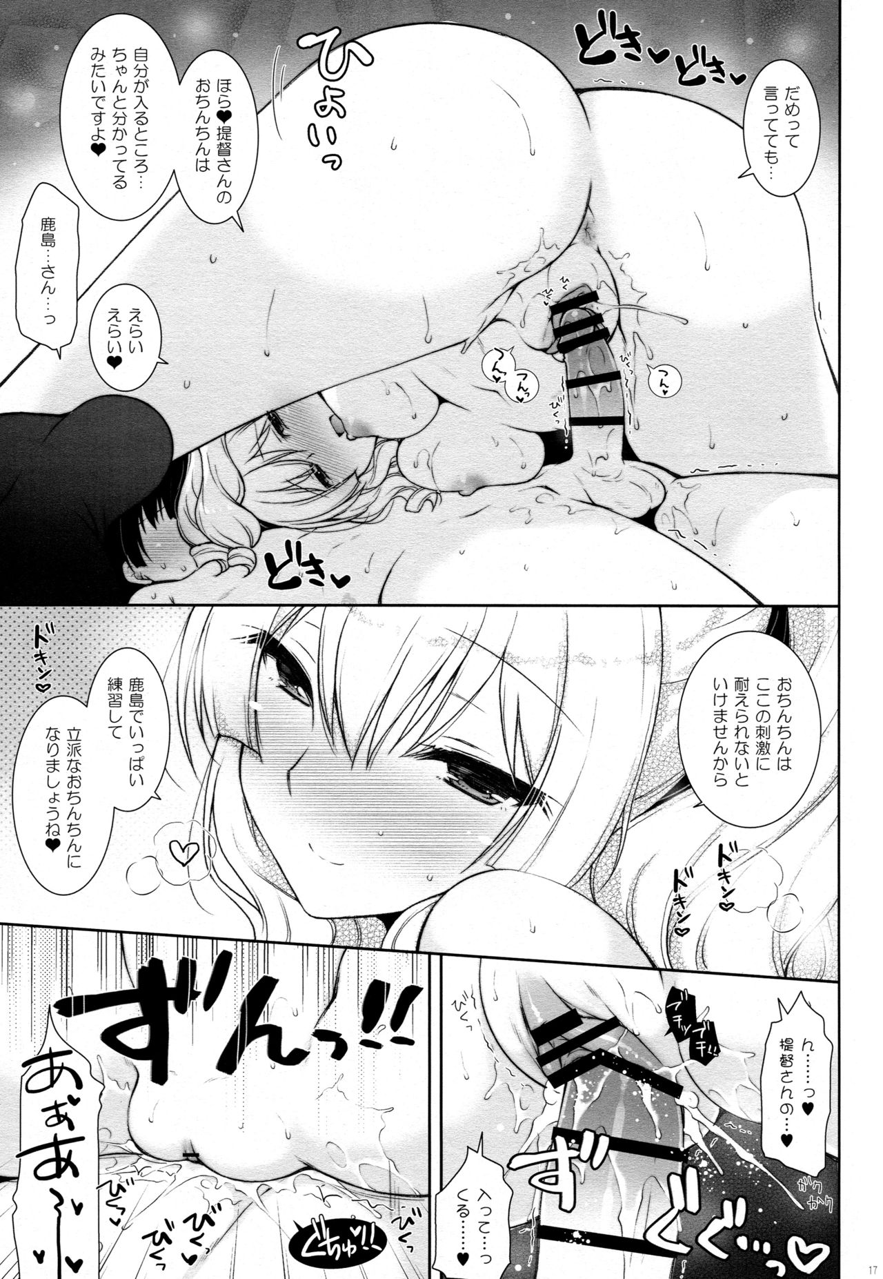 (COMIC1☆15) [しぐにゃん (しぐにゃん)] 鹿島ママに甘えたい (艦隊これくしょん -艦これ-)