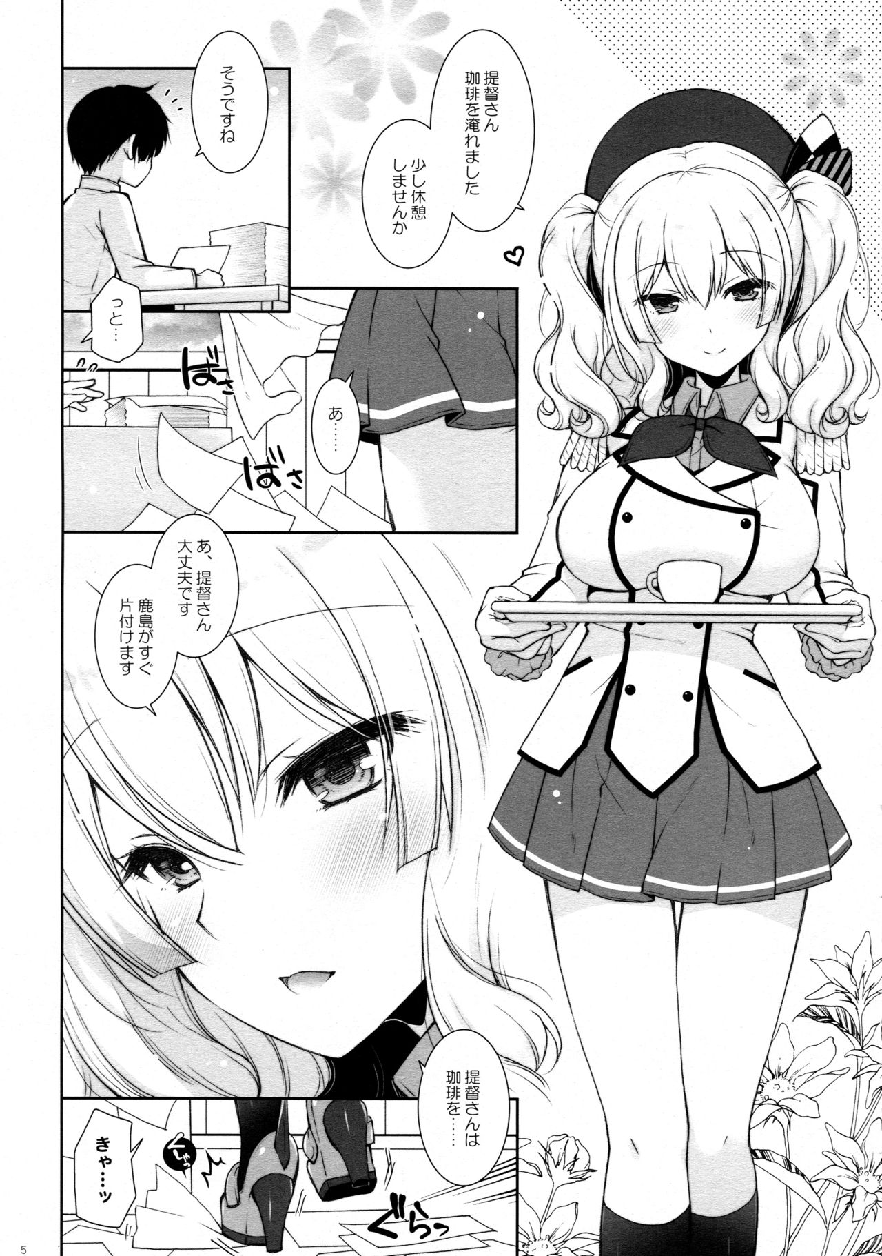 (COMIC1☆15) [しぐにゃん (しぐにゃん)] 鹿島ママに甘えたい (艦隊これくしょん -艦これ-)