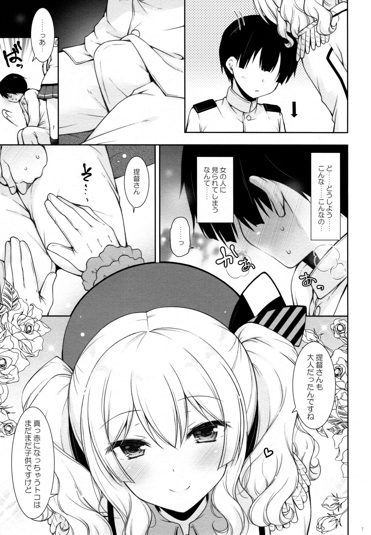 (COMIC1☆15) [しぐにゃん (しぐにゃん)] 鹿島ママに甘えたい (艦隊これくしょん -艦これ-)