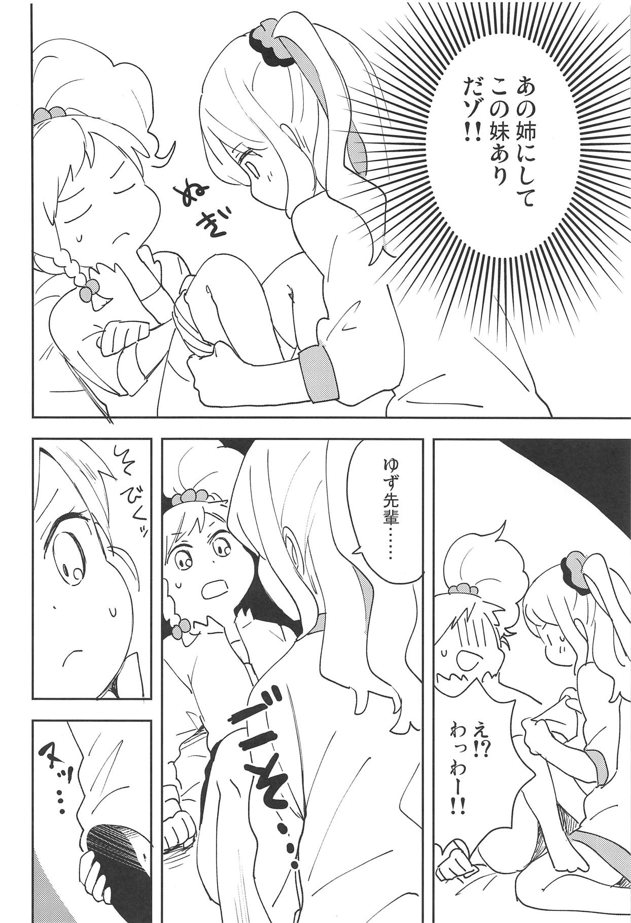 (芸能人はカードが命!17) [SEAFOOD軍団 (海鮮丼)] おねがいします、ゆずせんぱい! (アイカツスターズ!)