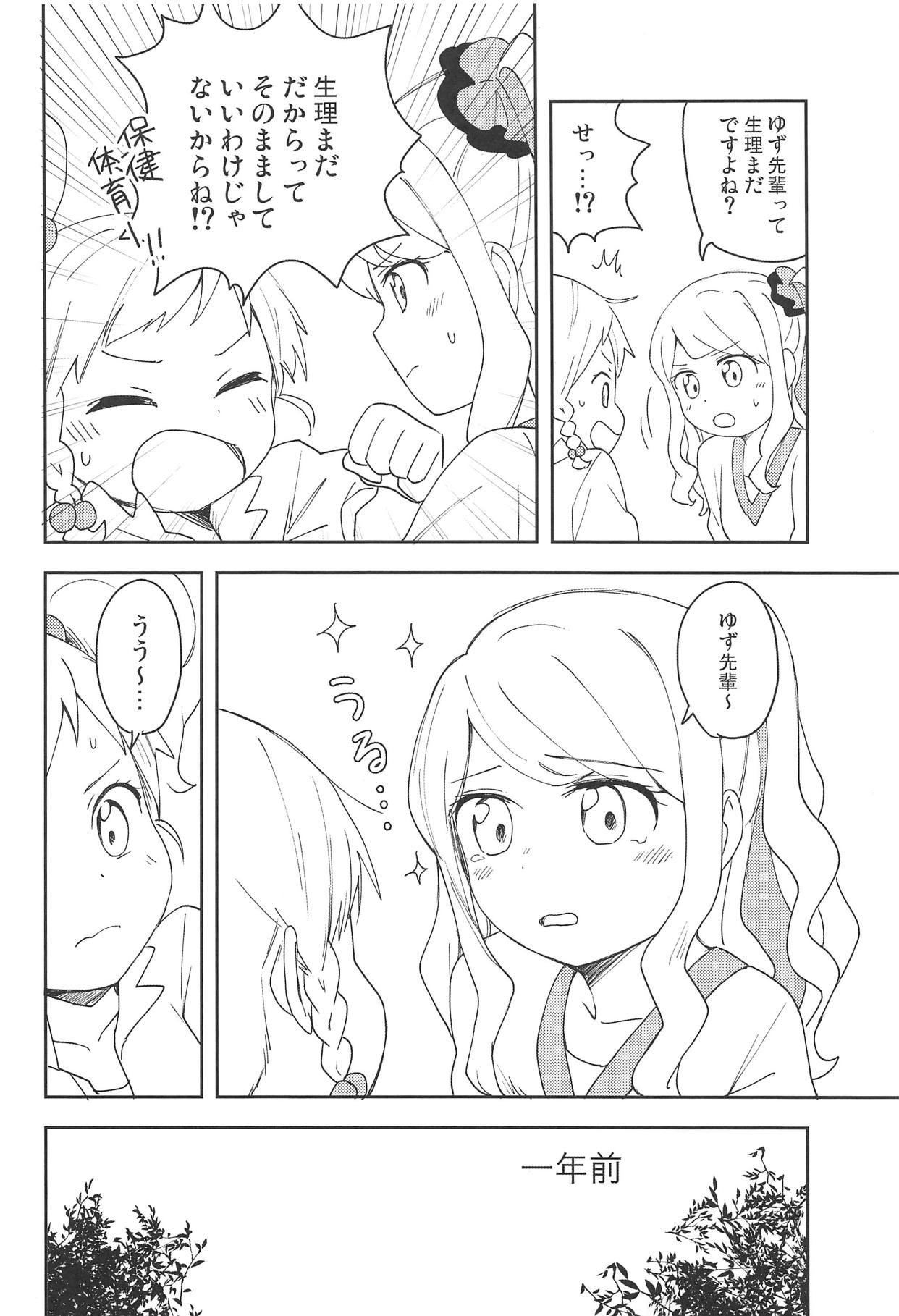 (芸能人はカードが命!17) [SEAFOOD軍団 (海鮮丼)] おねがいします、ゆずせんぱい! (アイカツスターズ!)