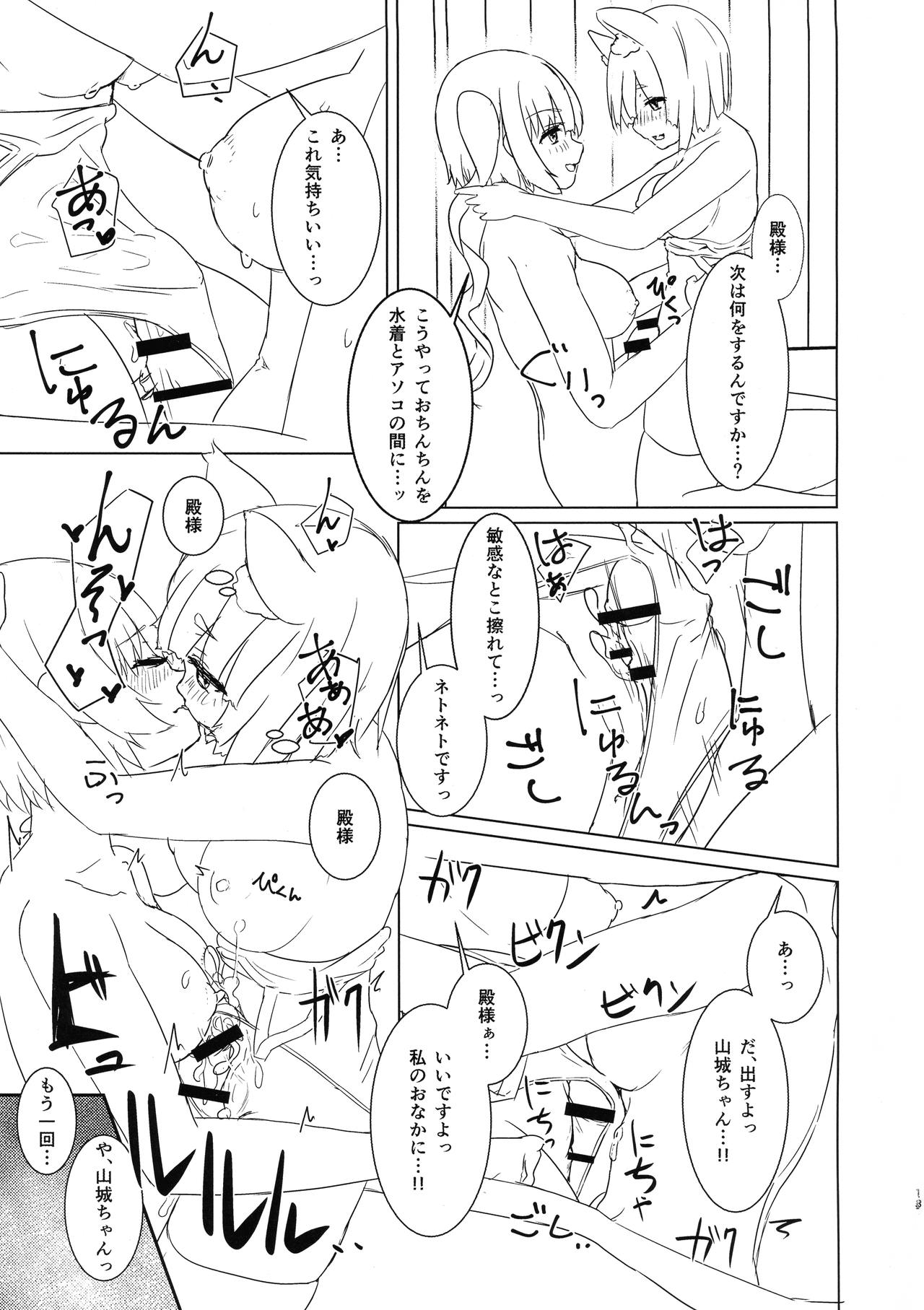 (C93) [華籠亭 (笊籬)] ふたなり司令官と山城ちゃんの性活記録 (アズールレーン)