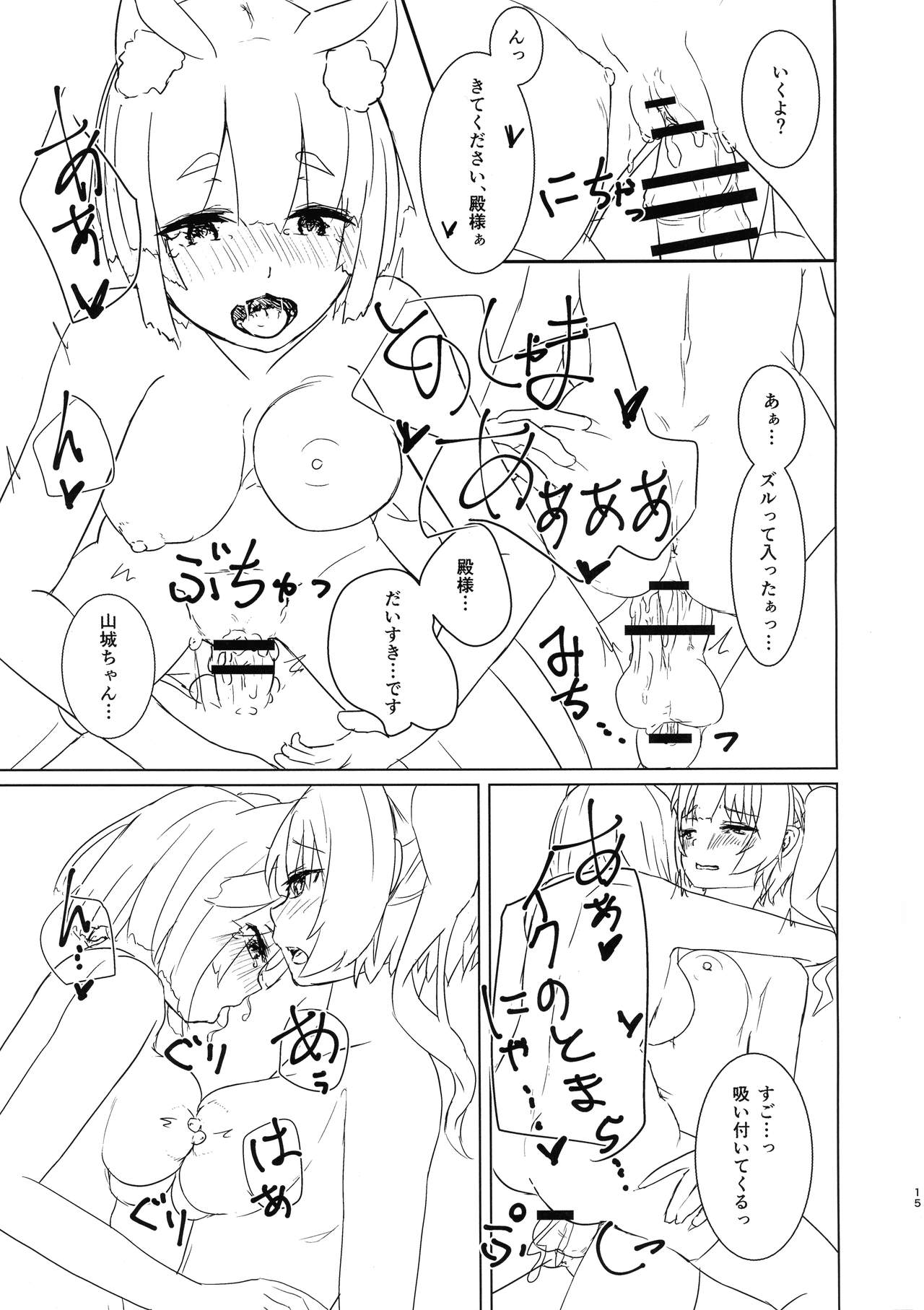 (C93) [華籠亭 (笊籬)] ふたなり司令官と山城ちゃんの性活記録 (アズールレーン)