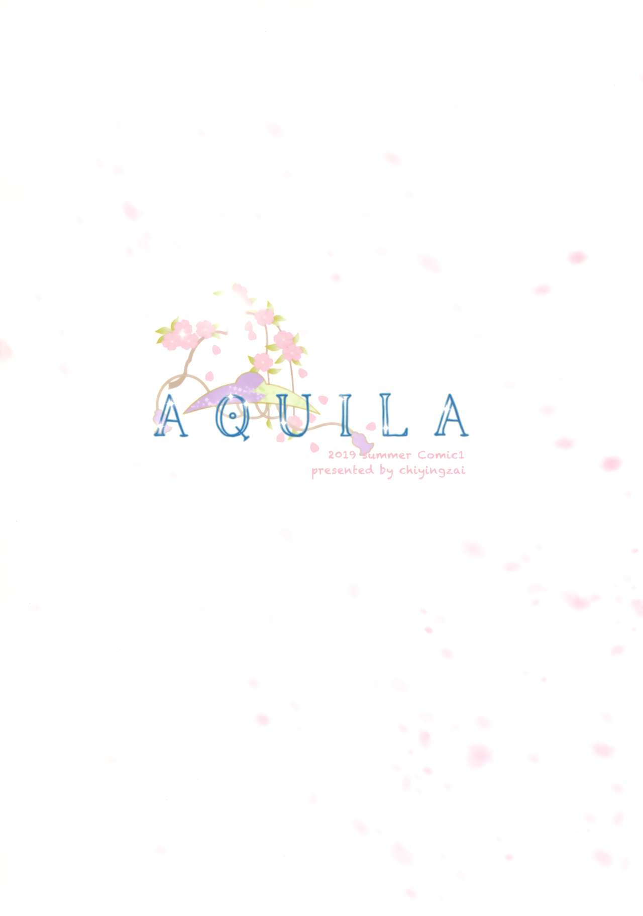 (COMIC1☆15) [誘拐禁止 (幟瑛)] AQUILA (アズールレーン) [中国翻訳]