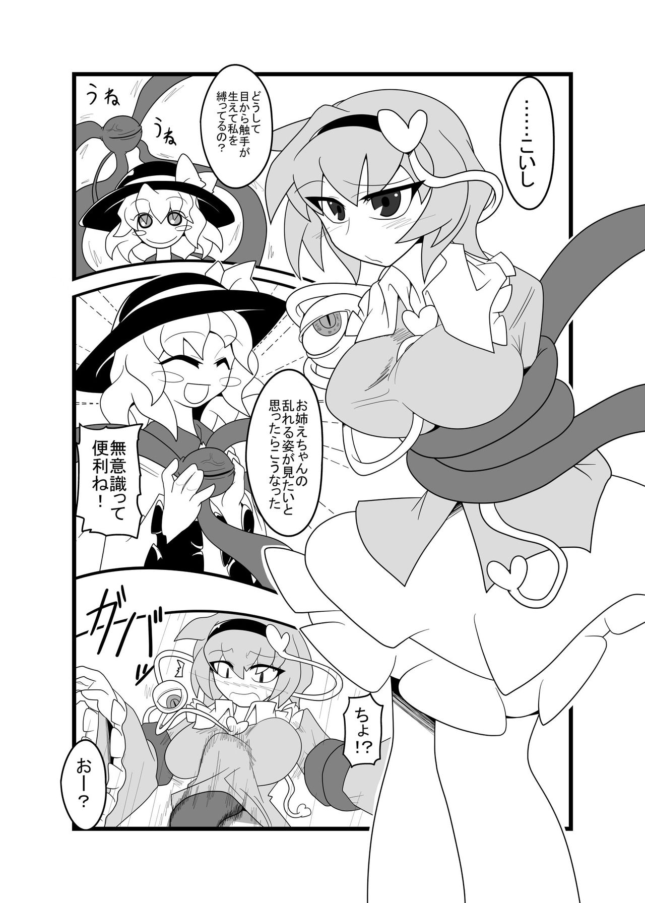 [幻想生命体] 極太拡張ボコボテさとり (東方Project)