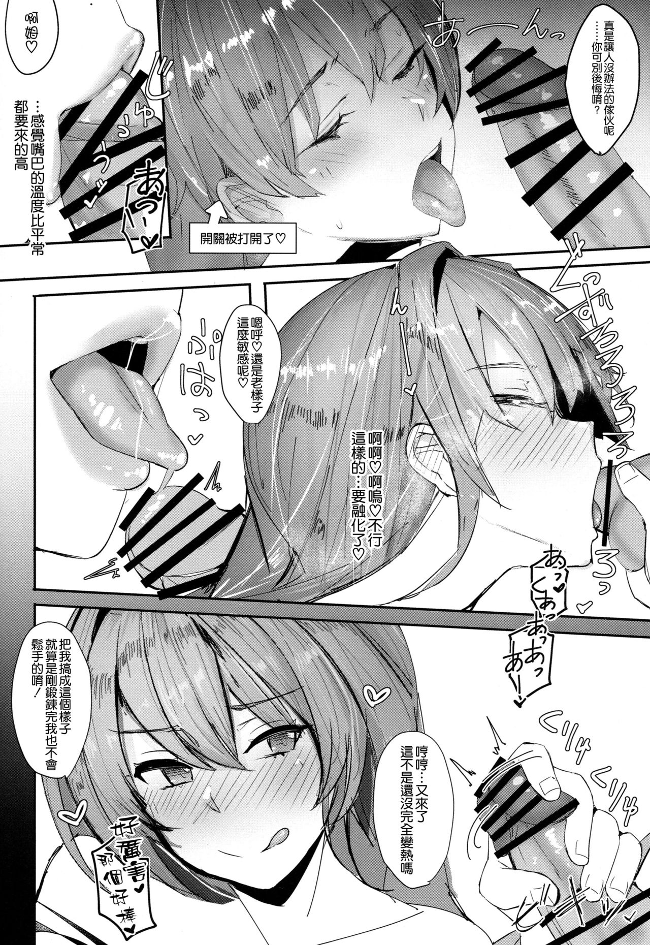 (COMIC1☆15) [L.G.C. (リブユウキ)] あつがりスカディさま (Fate/Grand Order) [中国翻訳]