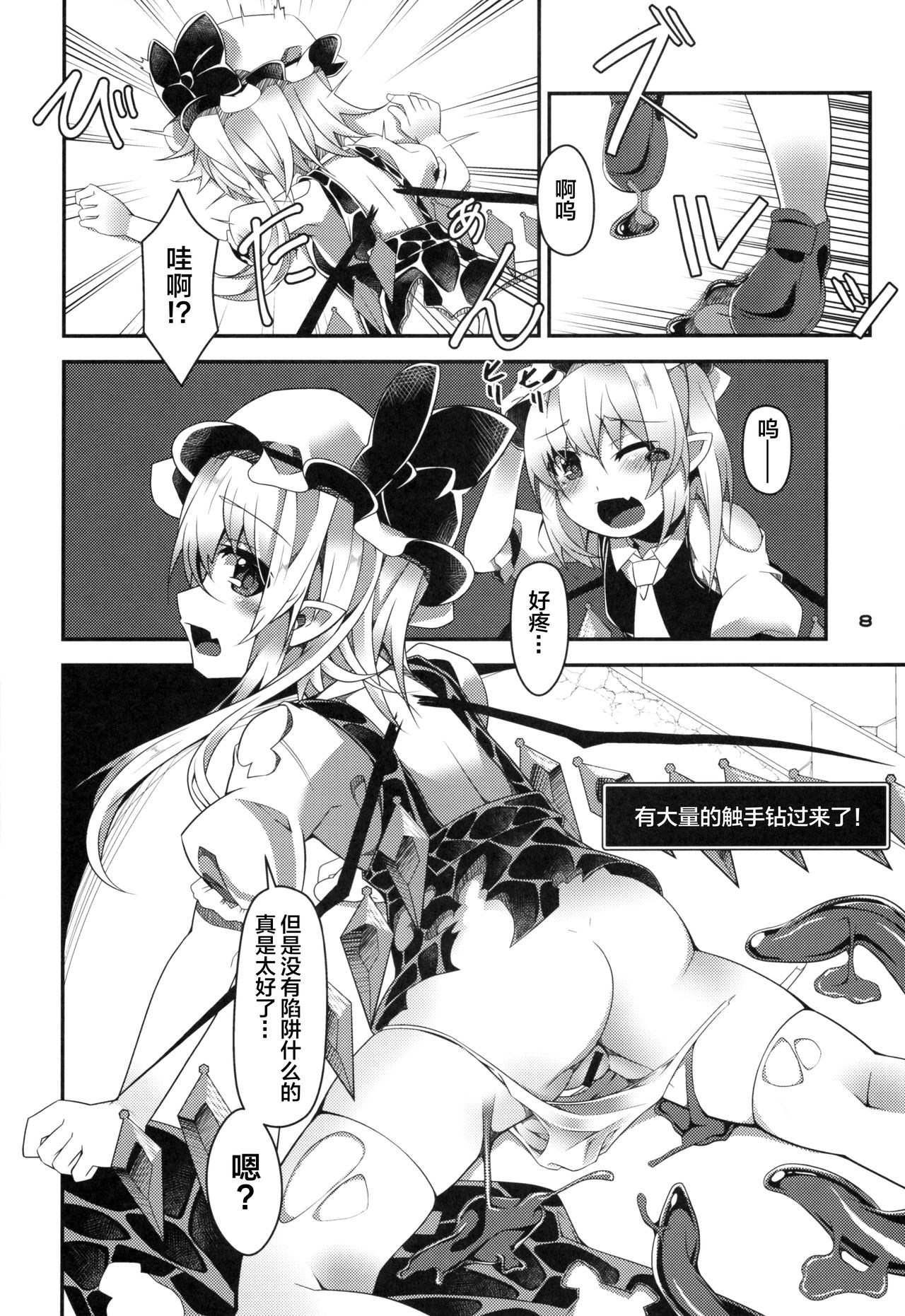 (C93) [天使の羽 (蘭戸せる)] フランちゃんのエロトラップダンジョン Clitoris Hugger (東方Project)[中国翻訳]