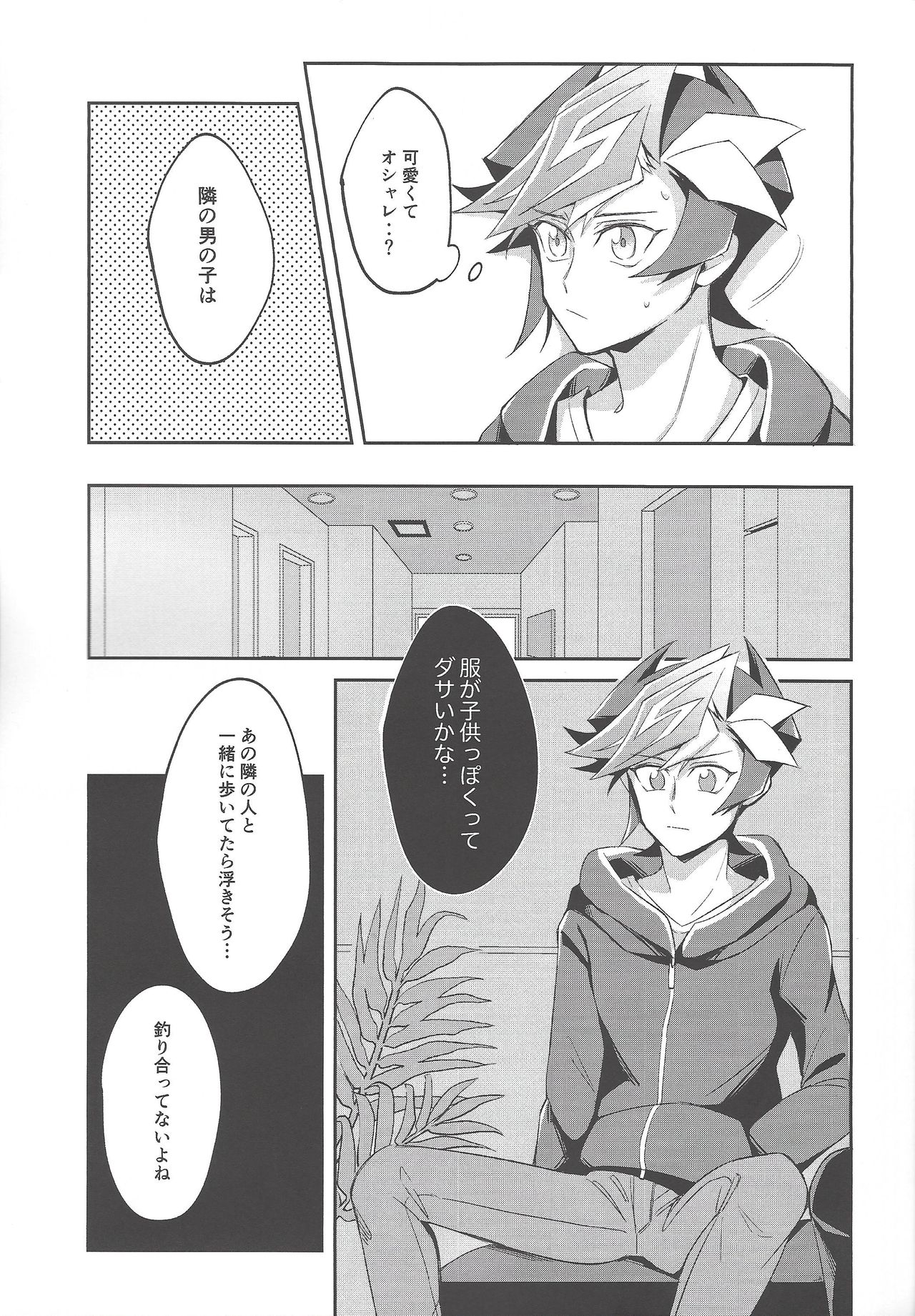 (ガタケット162) [にぼしもち (ひち)] 平穏な日常をふたりで (遊☆戯☆王VRAINS)