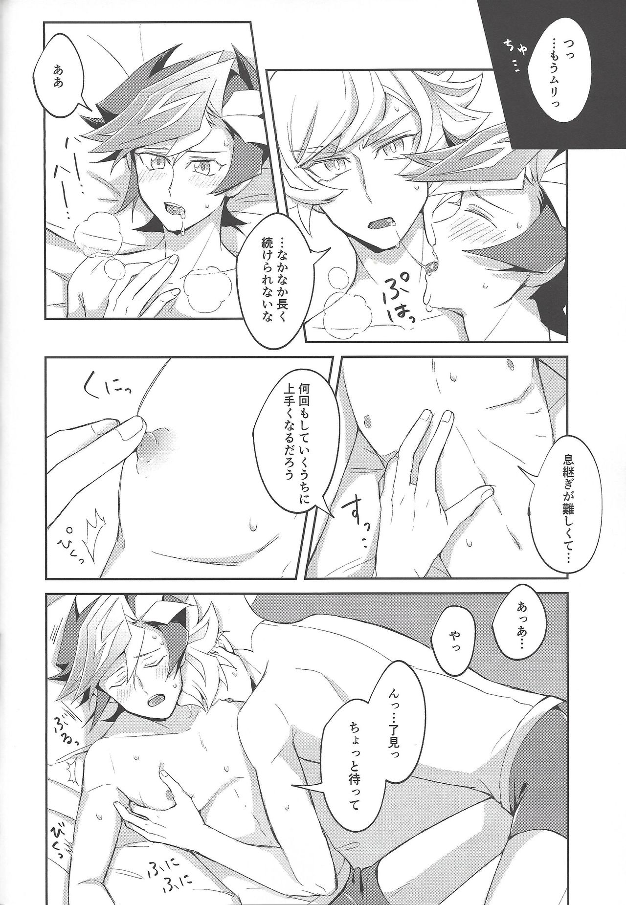 (ガタケット162) [にぼしもち (ひち)] 平穏な日常をふたりで (遊☆戯☆王VRAINS)