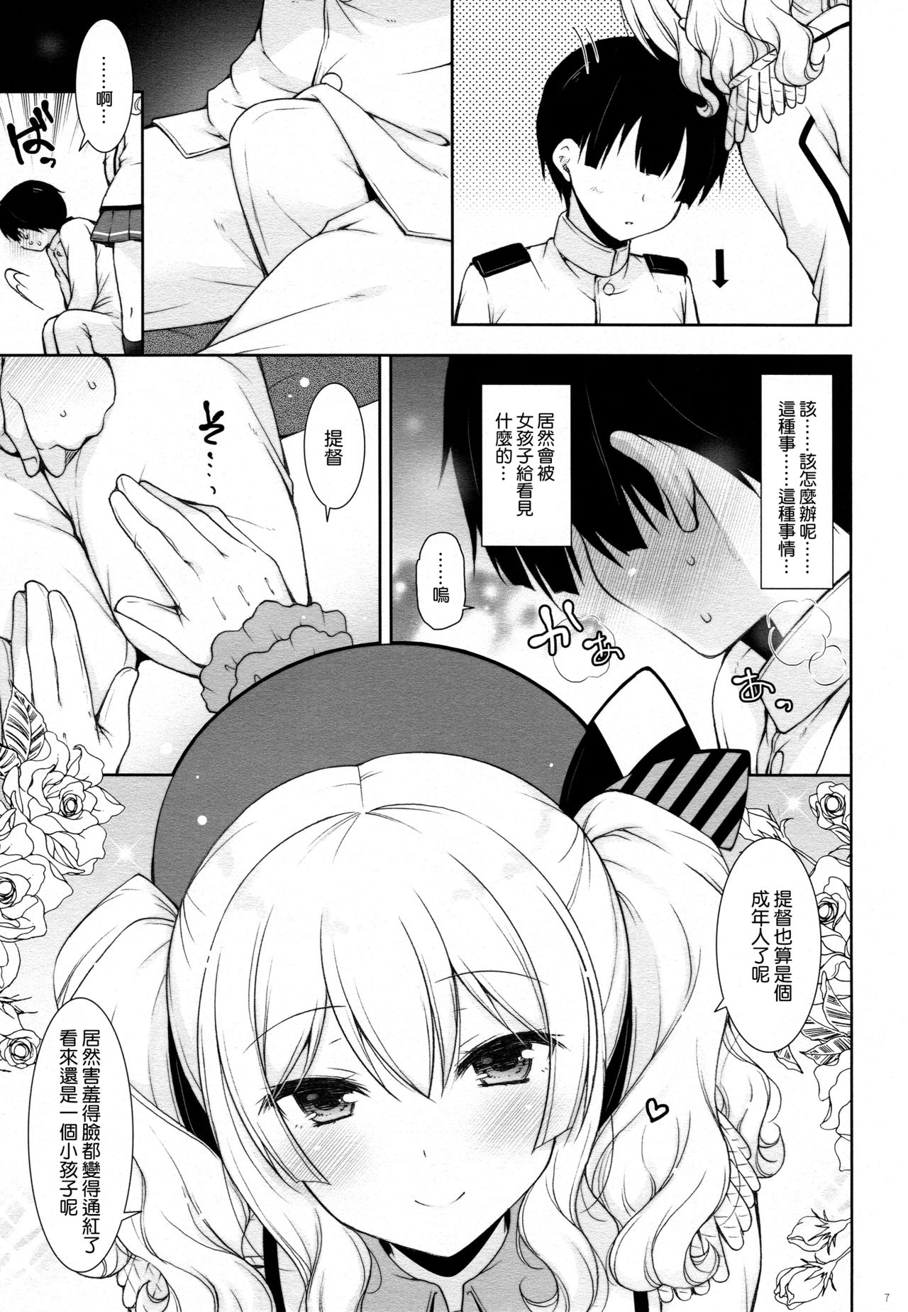 (COMIC1☆15) [しぐにゃん (しぐにゃん)] 鹿島ママに甘えたい (艦隊これくしょん -艦これ-) [中国翻訳]