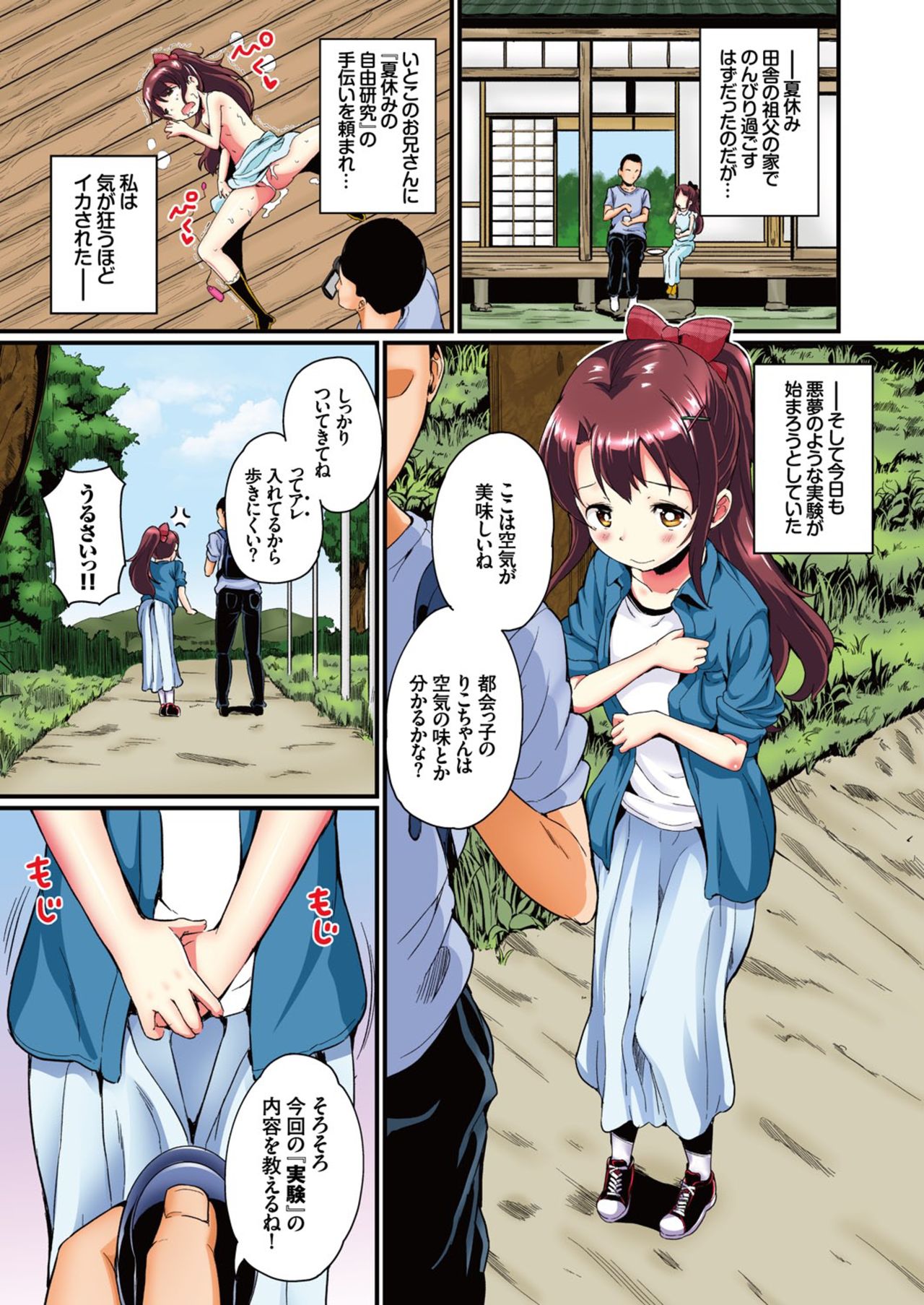 [たんぽぽ水産+Ziggurat (INAGO)] 夏休みの自由研究 りこ調教2回目～野外で絶頂させてみよう!～【フルカラー版】