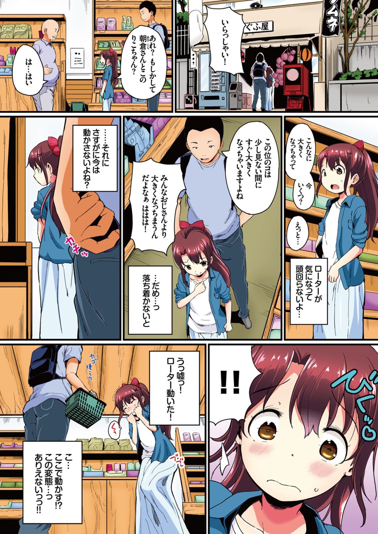 [たんぽぽ水産+Ziggurat (INAGO)] 夏休みの自由研究 りこ調教2回目～野外で絶頂させてみよう!～【フルカラー版】
