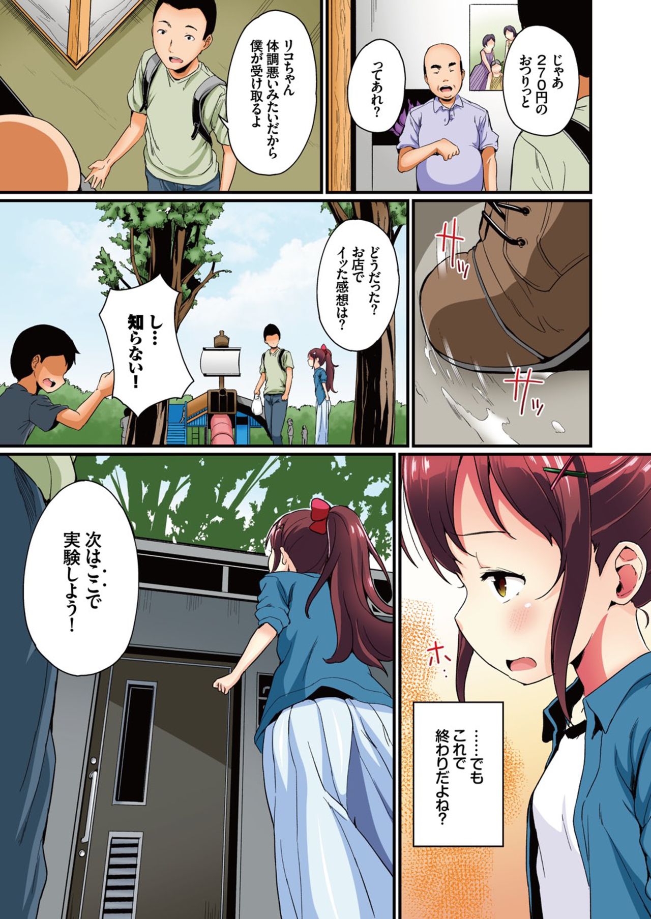 [たんぽぽ水産+Ziggurat (INAGO)] 夏休みの自由研究 りこ調教2回目～野外で絶頂させてみよう!～【フルカラー版】