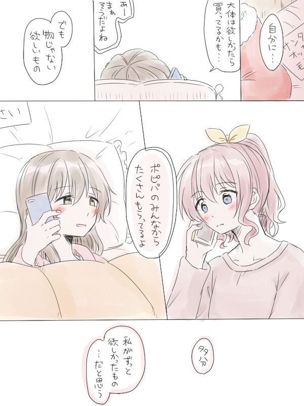 [みそ茶] バンドリ百合まとめ (BanG Dream!)