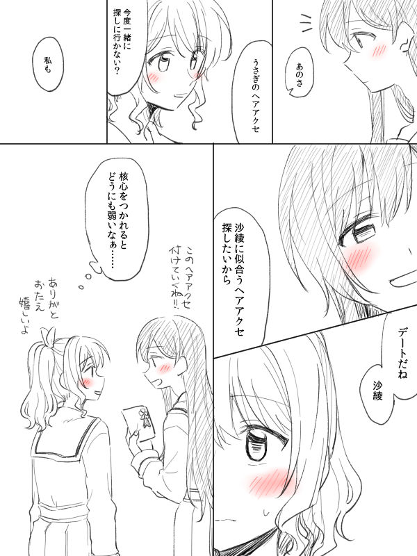 [みそ茶] バンドリ百合まとめ (BanG Dream!)