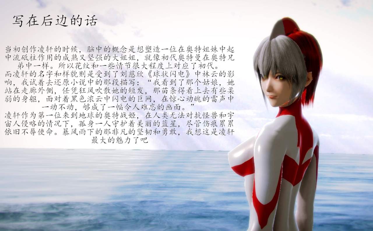 奥特战姬凌轩！绝境苦战！——强敌图鉴总集篇