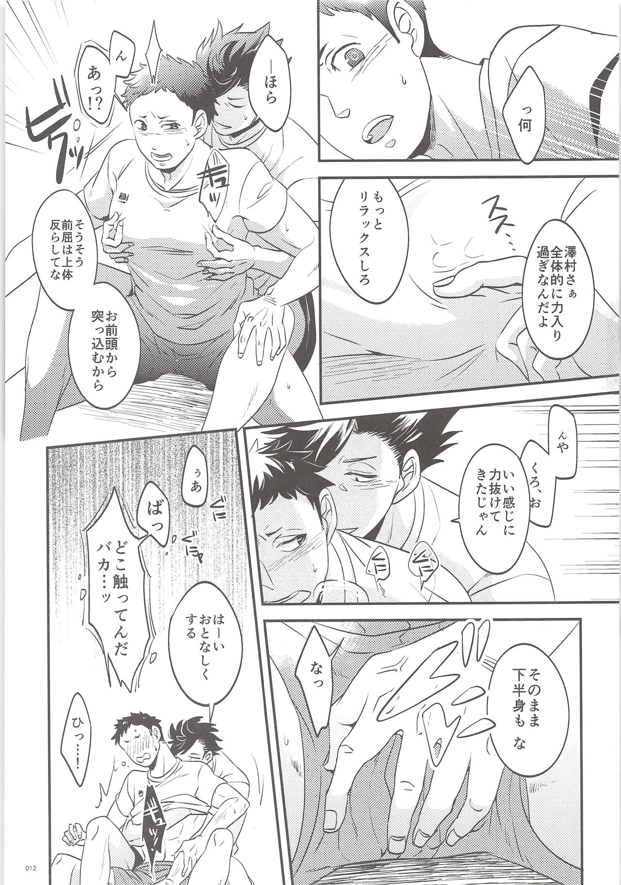 (HARUCC20) [Bicocattu、LOBATT (あずてる。、ワロコ)] 黒尾くんそれアウト (ハイキュー!!)