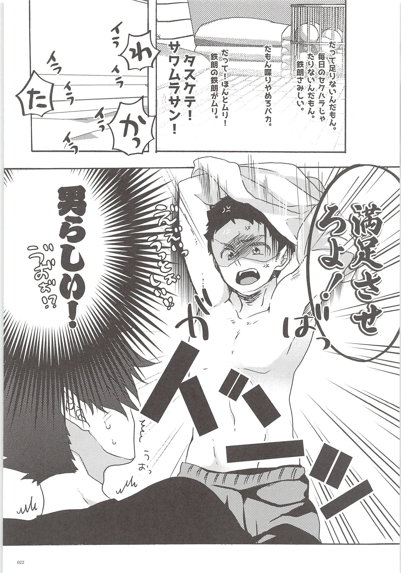 (HARUCC20) [Bicocattu、LOBATT (あずてる。、ワロコ)] 黒尾くんそれアウト (ハイキュー!!)