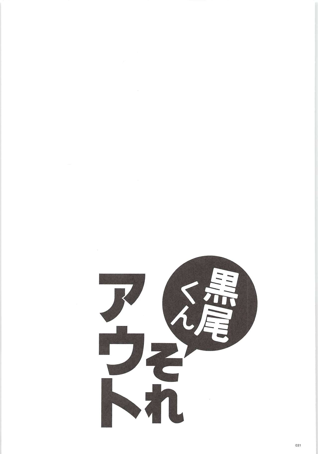 (HARUCC20) [Bicocattu、LOBATT (あずてる。、ワロコ)] 黒尾くんそれアウト (ハイキュー!!)