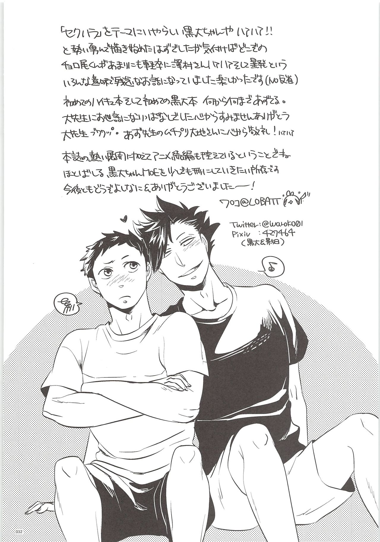 (HARUCC20) [Bicocattu、LOBATT (あずてる。、ワロコ)] 黒尾くんそれアウト (ハイキュー!!)