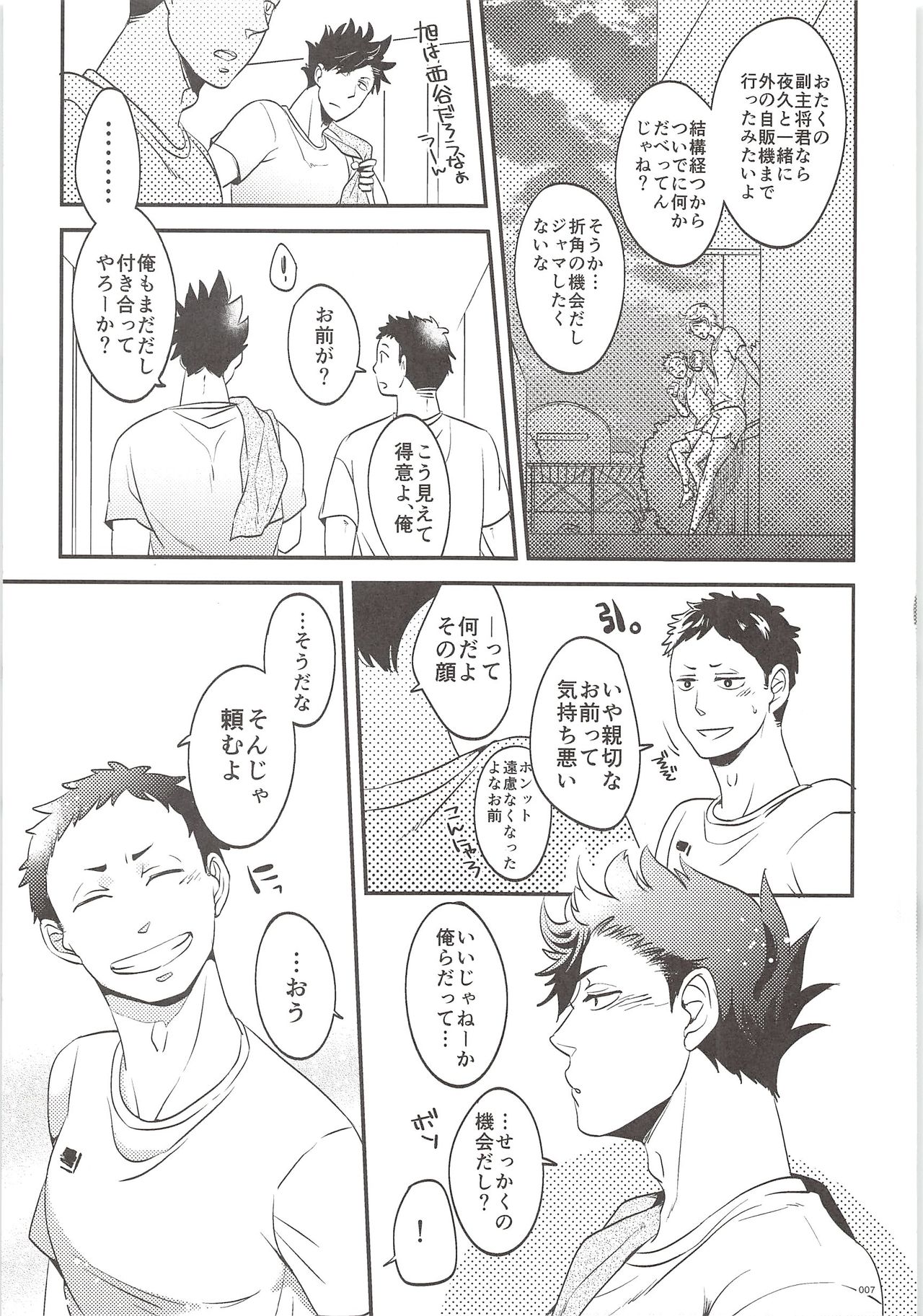 (HARUCC20) [Bicocattu、LOBATT (あずてる。、ワロコ)] 黒尾くんそれアウト (ハイキュー!!)