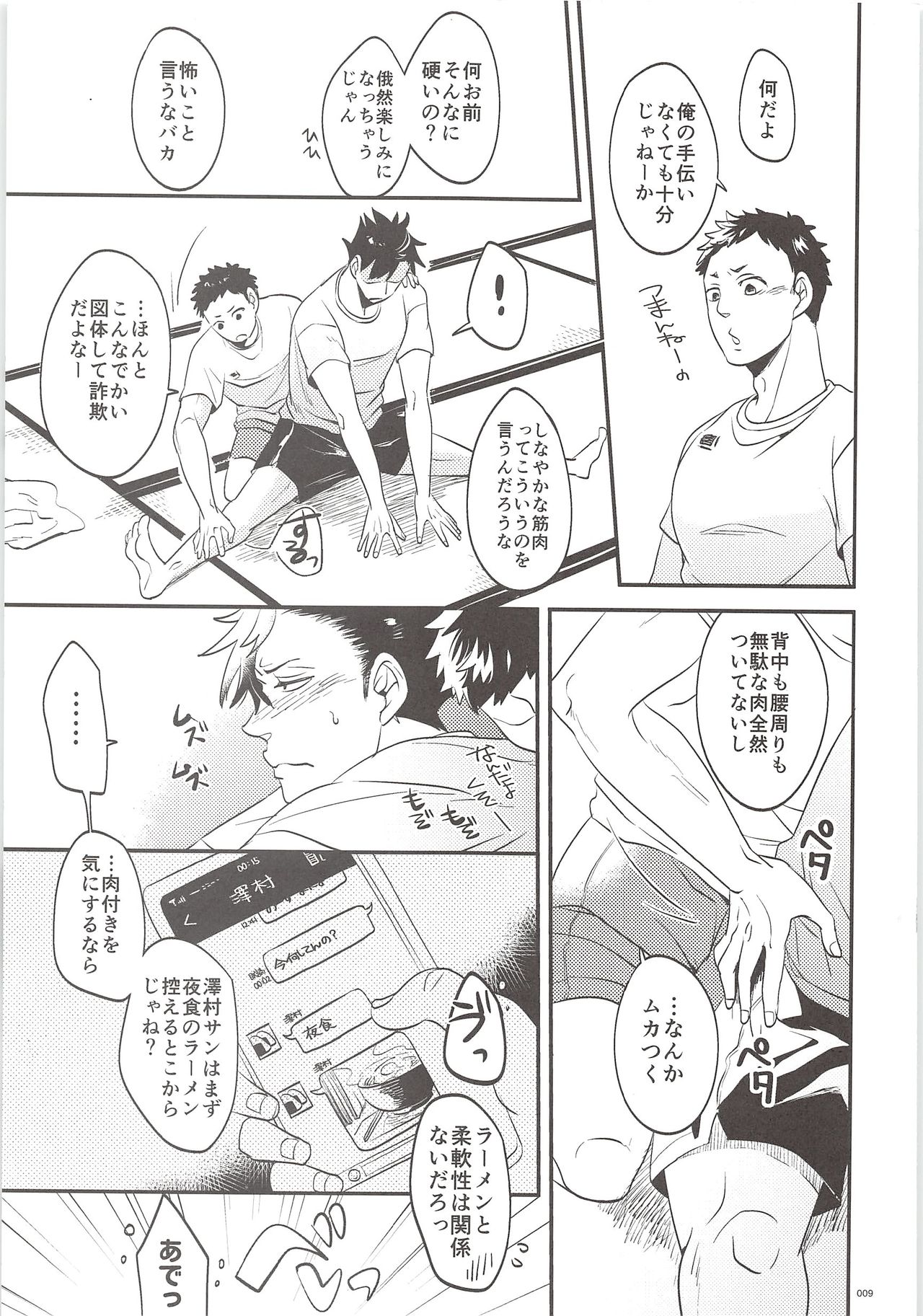 (HARUCC20) [Bicocattu、LOBATT (あずてる。、ワロコ)] 黒尾くんそれアウト (ハイキュー!!)