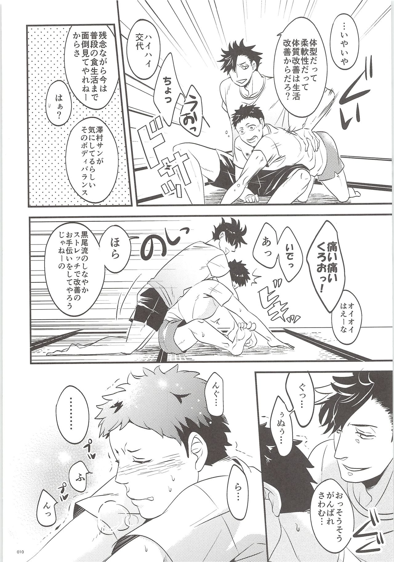 (HARUCC20) [Bicocattu、LOBATT (あずてる。、ワロコ)] 黒尾くんそれアウト (ハイキュー!!)