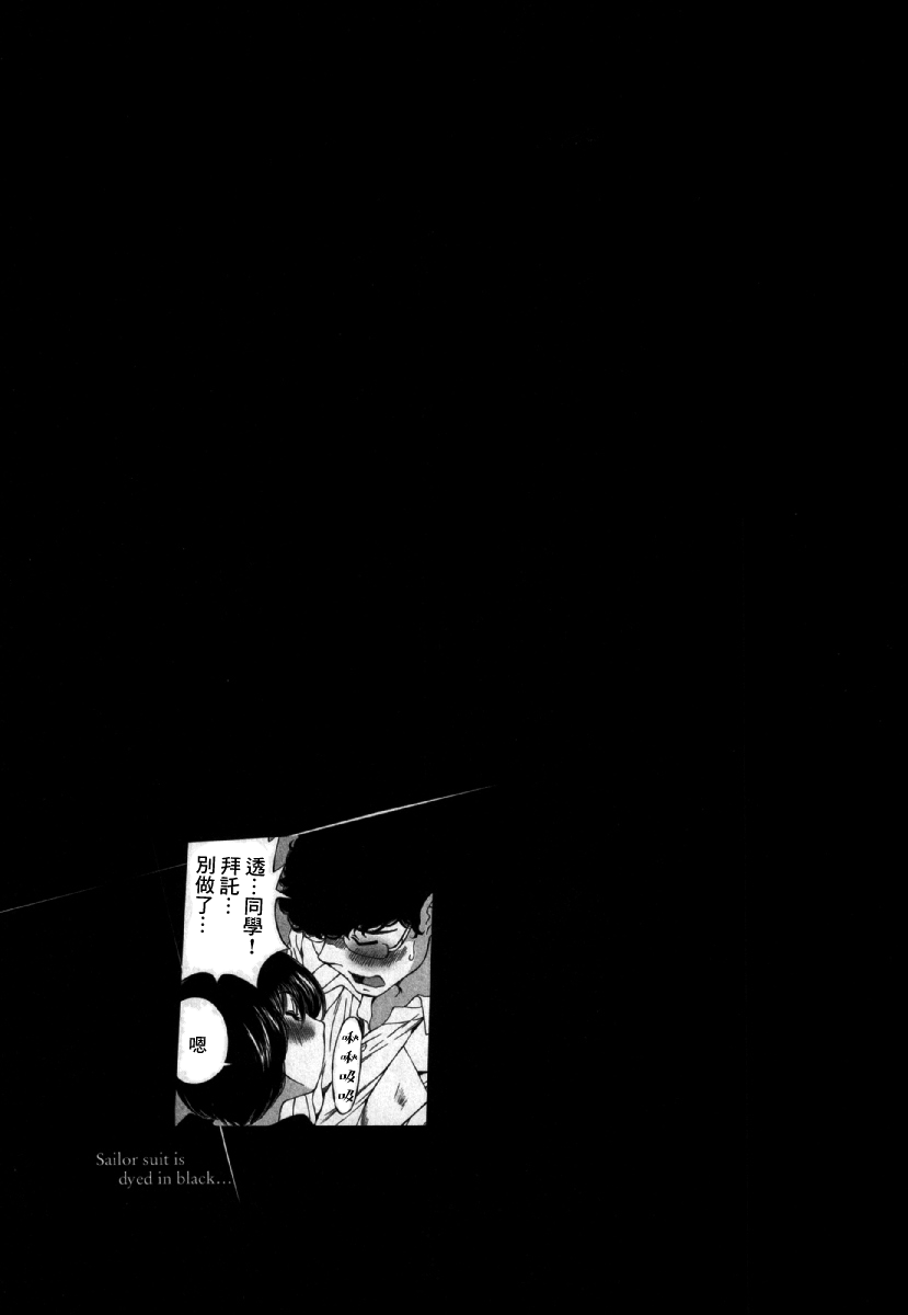 [佐野タカシ] 黑色水手服 黒いセーラー服 [第1-7話] [中国翻訳]