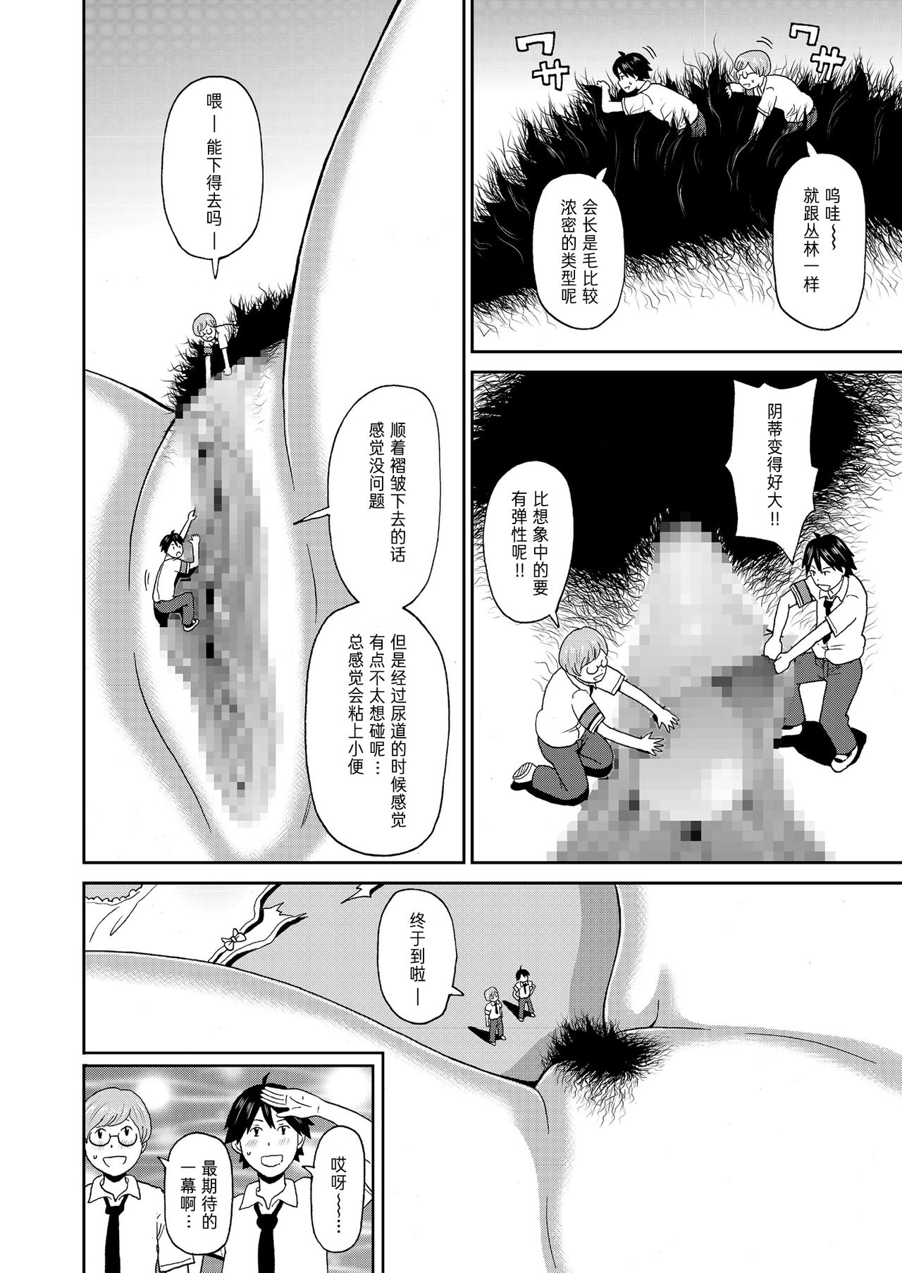 [ジョン・K・ペー太] ミクロ決死隊 (COMIC クリベロン 2019年4月号 Vol.78) [中国翻訳]