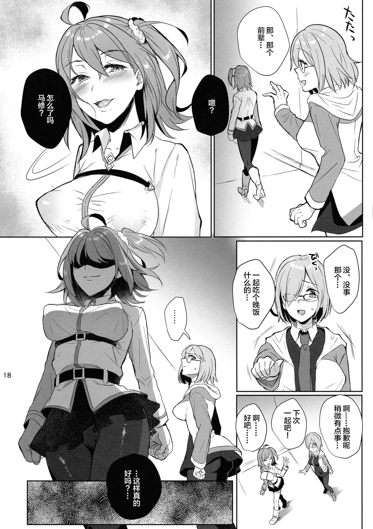 (こみトレ31) [AMR (雨あられ)] 絶対服従ドスケベふたなりちんぽ奴隷淫獣 (Fate/Grand Order) [中国翻訳]