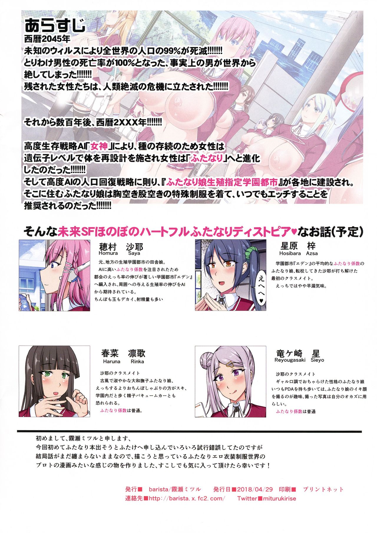 (COMIC1☆15) [barista (霧瀬ミツル)] ふたなり娘が百合えっちするお話(仮)