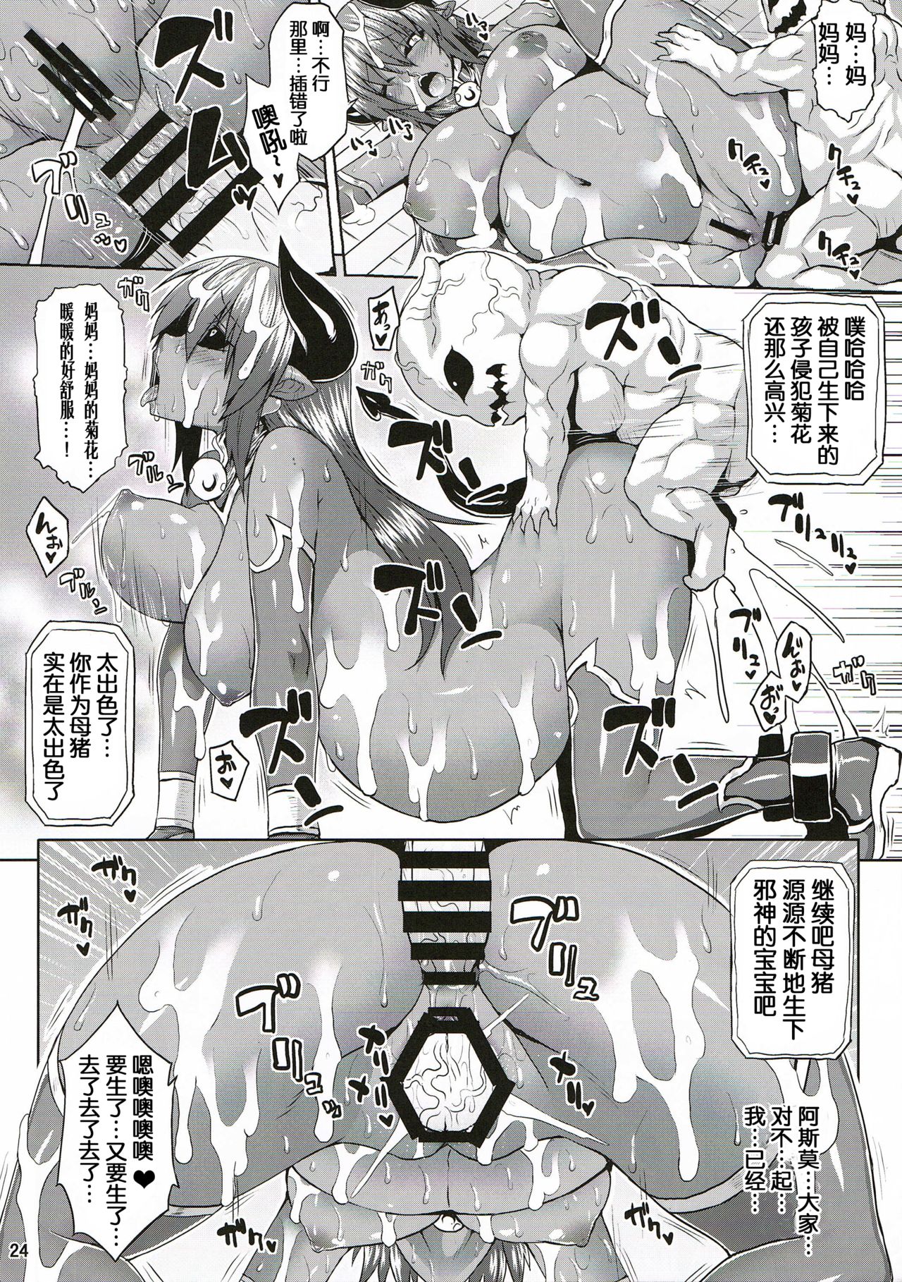 (C86) [脳内液汁 (ソメジマ)] 邪神受胎の章 (神羅万象チョコ) [中国翻訳]