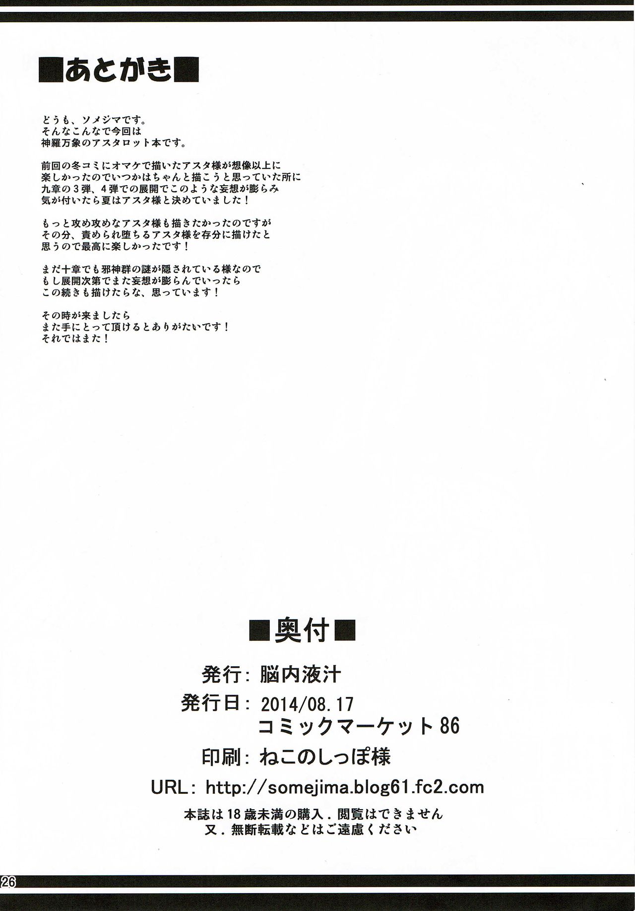 (C86) [脳内液汁 (ソメジマ)] 邪神受胎の章 (神羅万象チョコ) [中国翻訳]