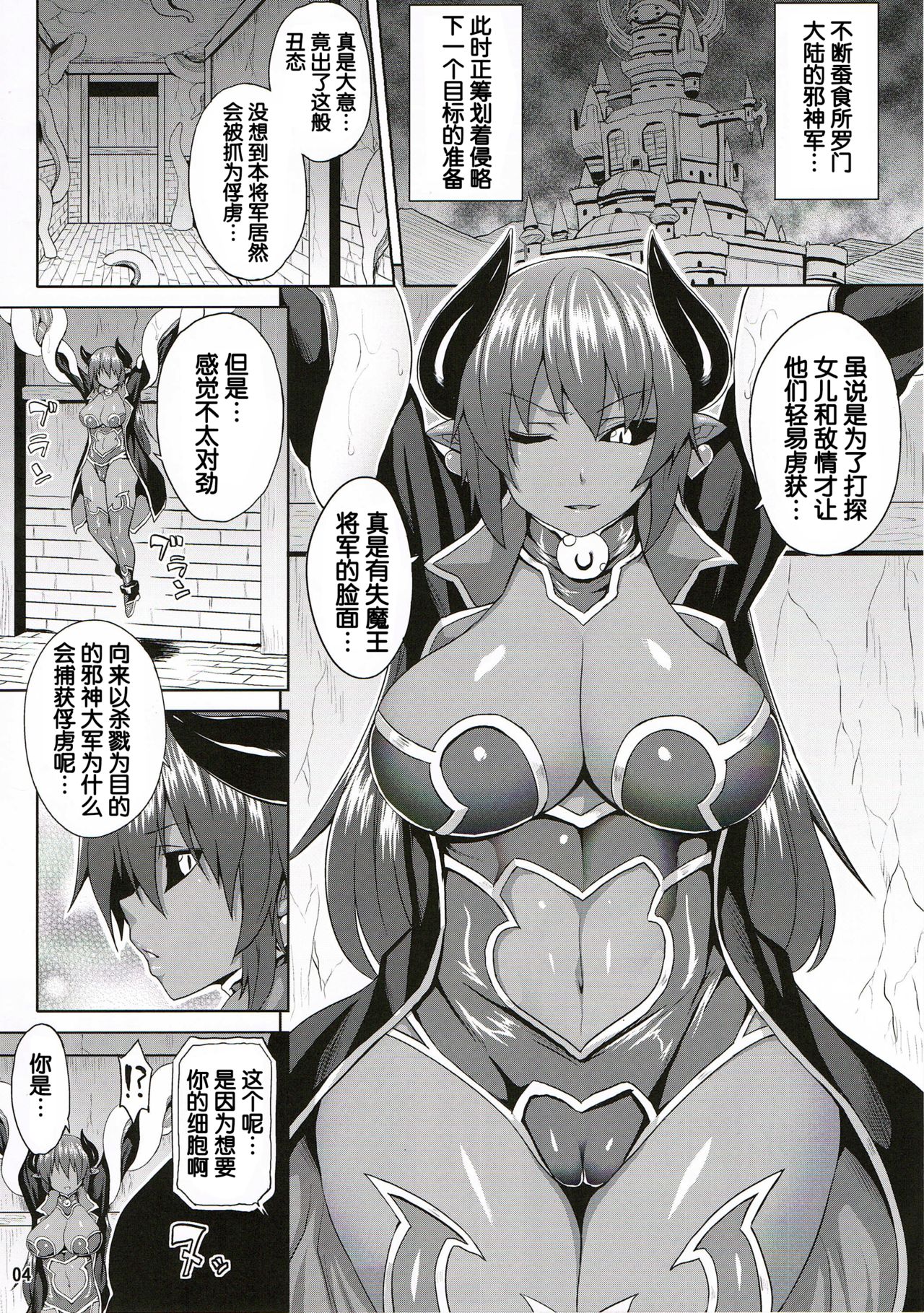(C86) [脳内液汁 (ソメジマ)] 邪神受胎の章 (神羅万象チョコ) [中国翻訳]