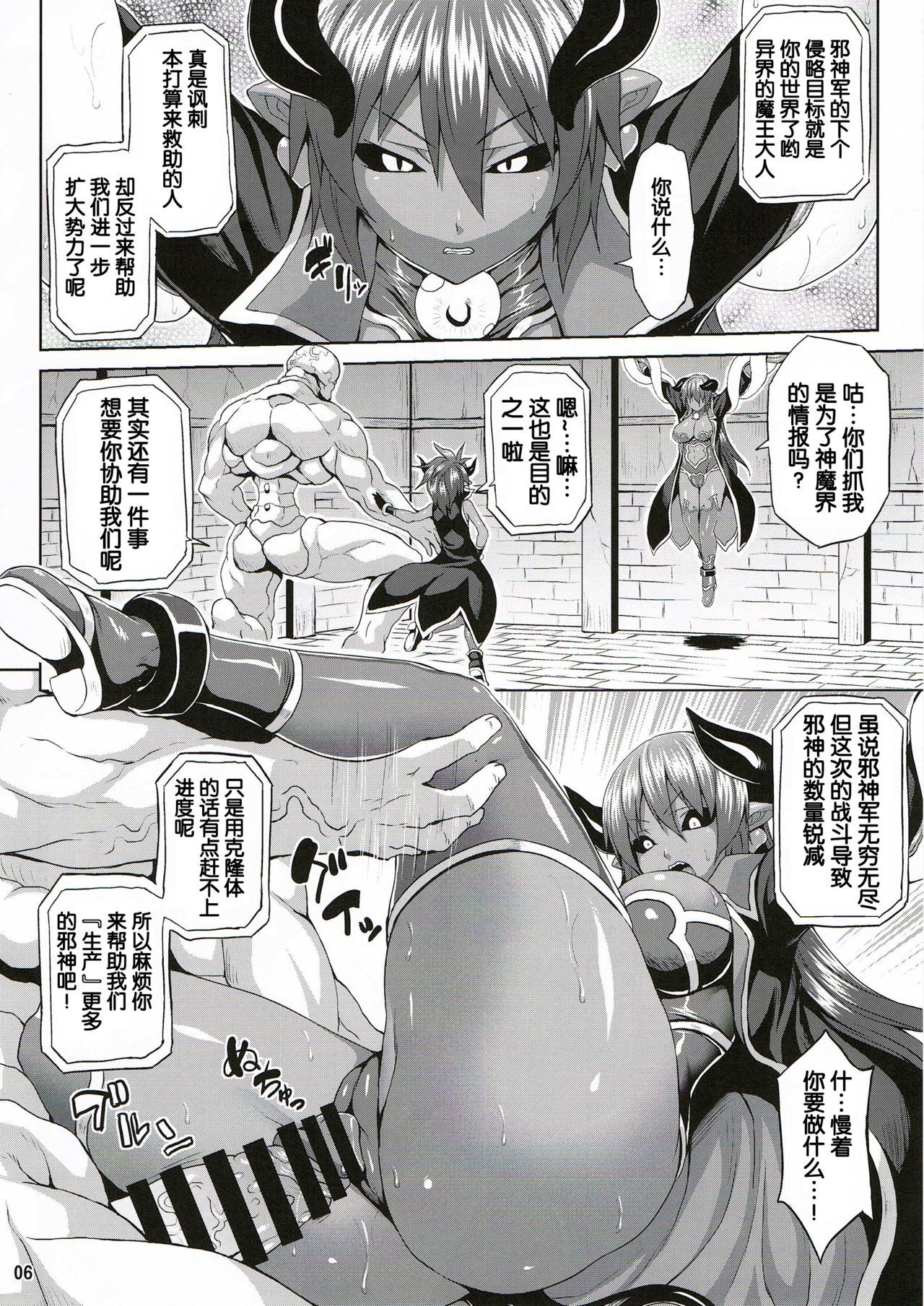 (C86) [脳内液汁 (ソメジマ)] 邪神受胎の章 (神羅万象チョコ) [中国翻訳]
