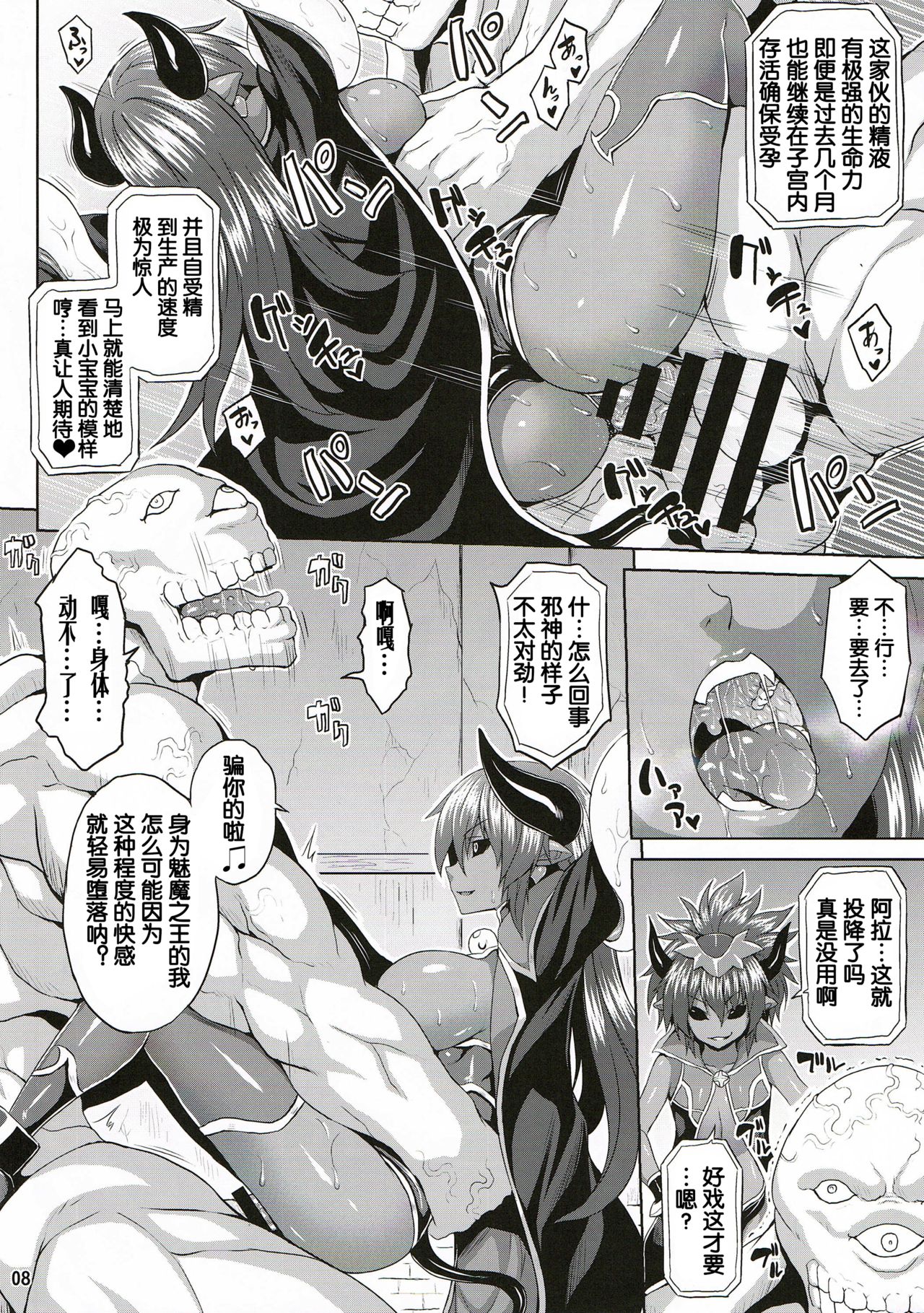 (C86) [脳内液汁 (ソメジマ)] 邪神受胎の章 (神羅万象チョコ) [中国翻訳]