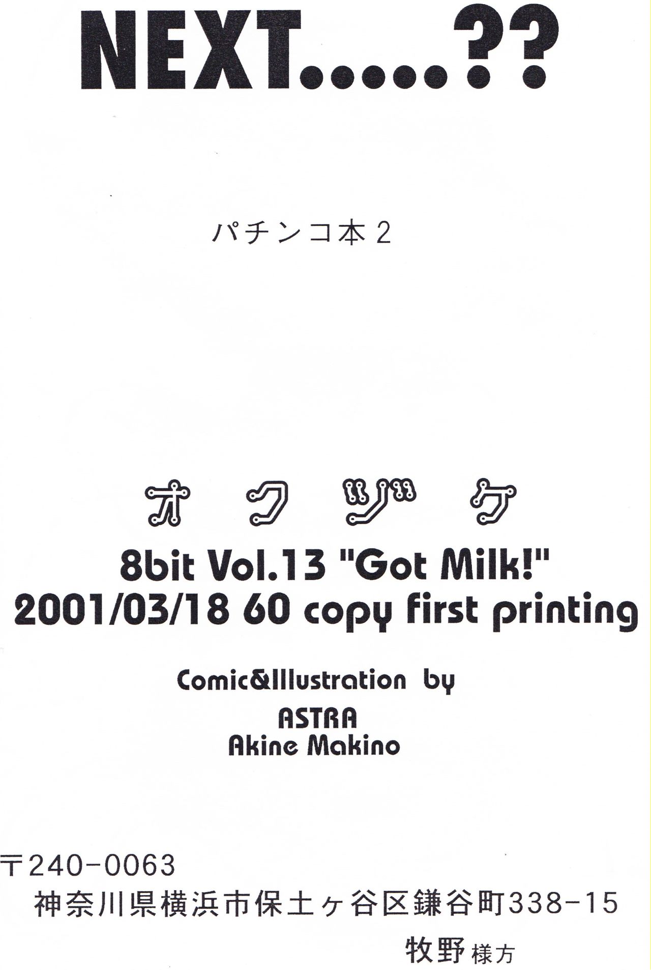 (C61) [8bit (アストラ、まきのあきね)] 8bit vol.13 Got Milk! (パワーパフガールズ)