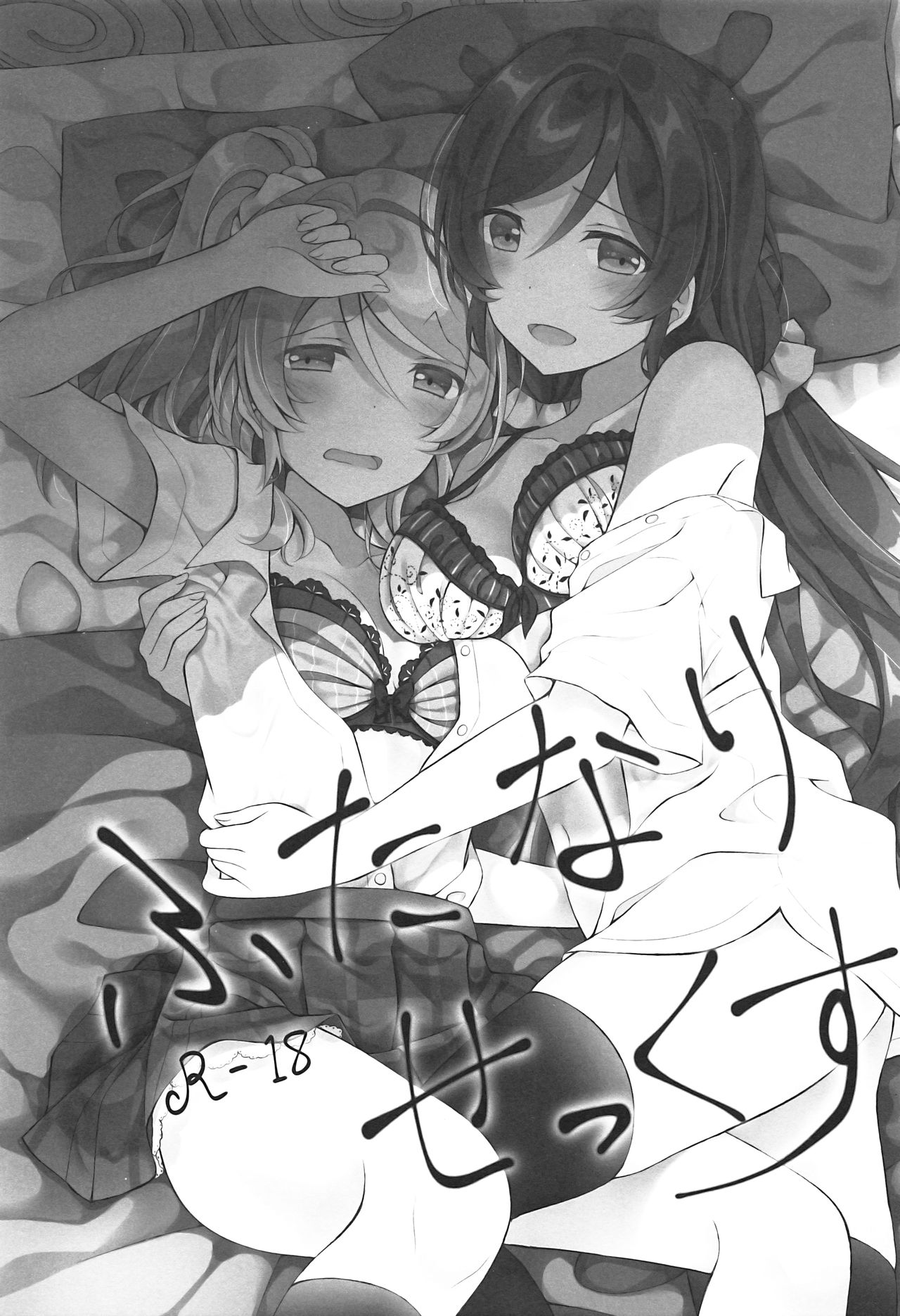 (僕らのラブライブ! 17) [玄米茶 (モグ)] ふたなりせっくす (ラブライブ!) [英訳]