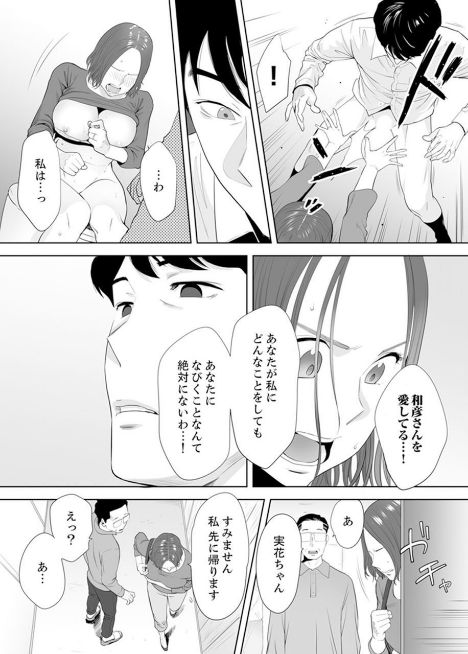 [桂あいり] 「夫の部下にイかされちゃう…」抗えず感じてしまう不倫妻 2