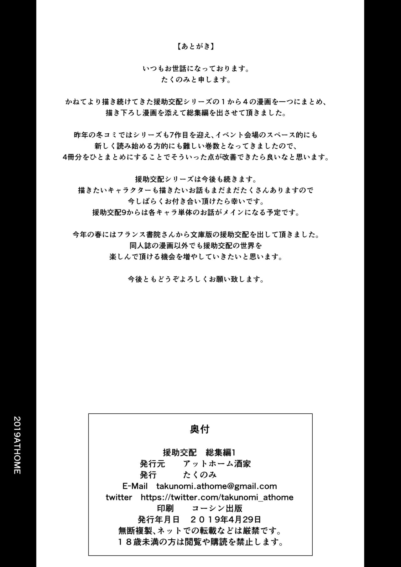 [アットホーム酒家 (たくのみ)] 援助交配 総集編1 [DL版]