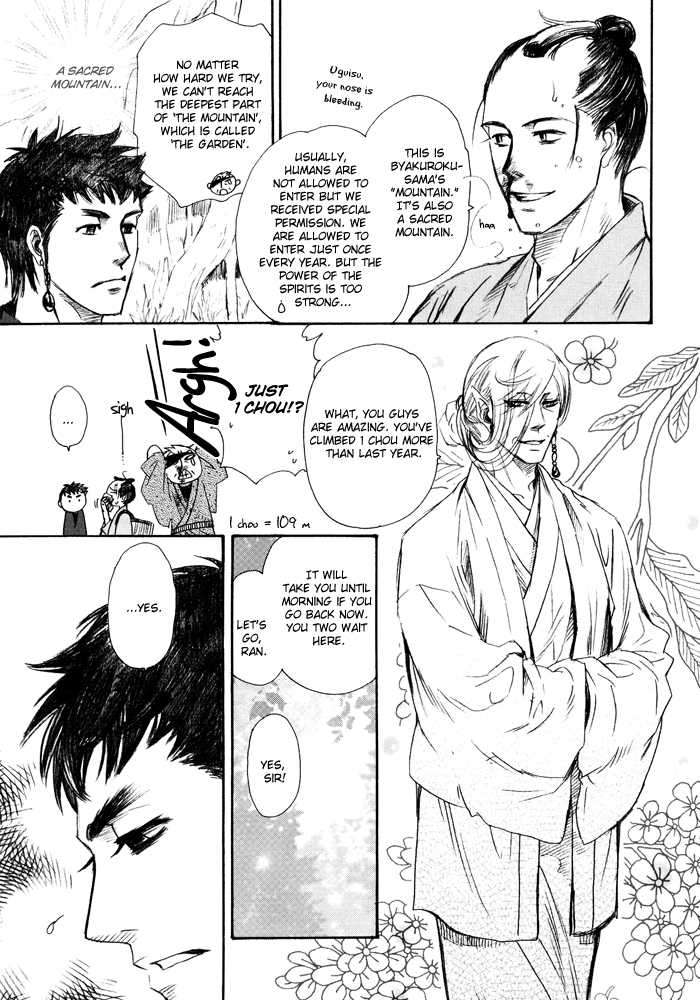 (C77) [NAIFU (直野儚羅)] 逆夢の庭 (瞳の檻) [英訳] [ページ欠落]