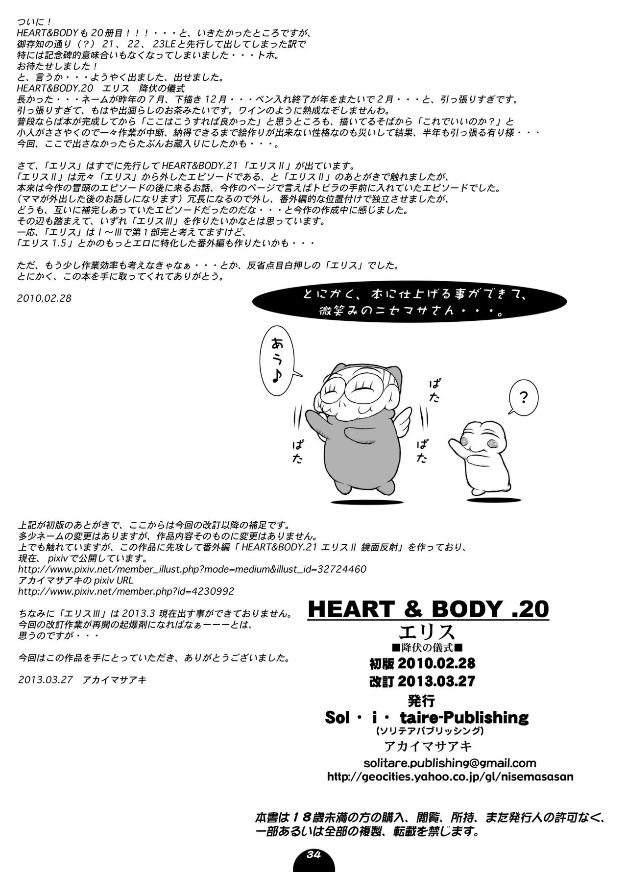 [Sol・i・taire-Publishing (アカイマサアキ)] HEART&BODY.20 エリス 降伏の儀式 [DL版]