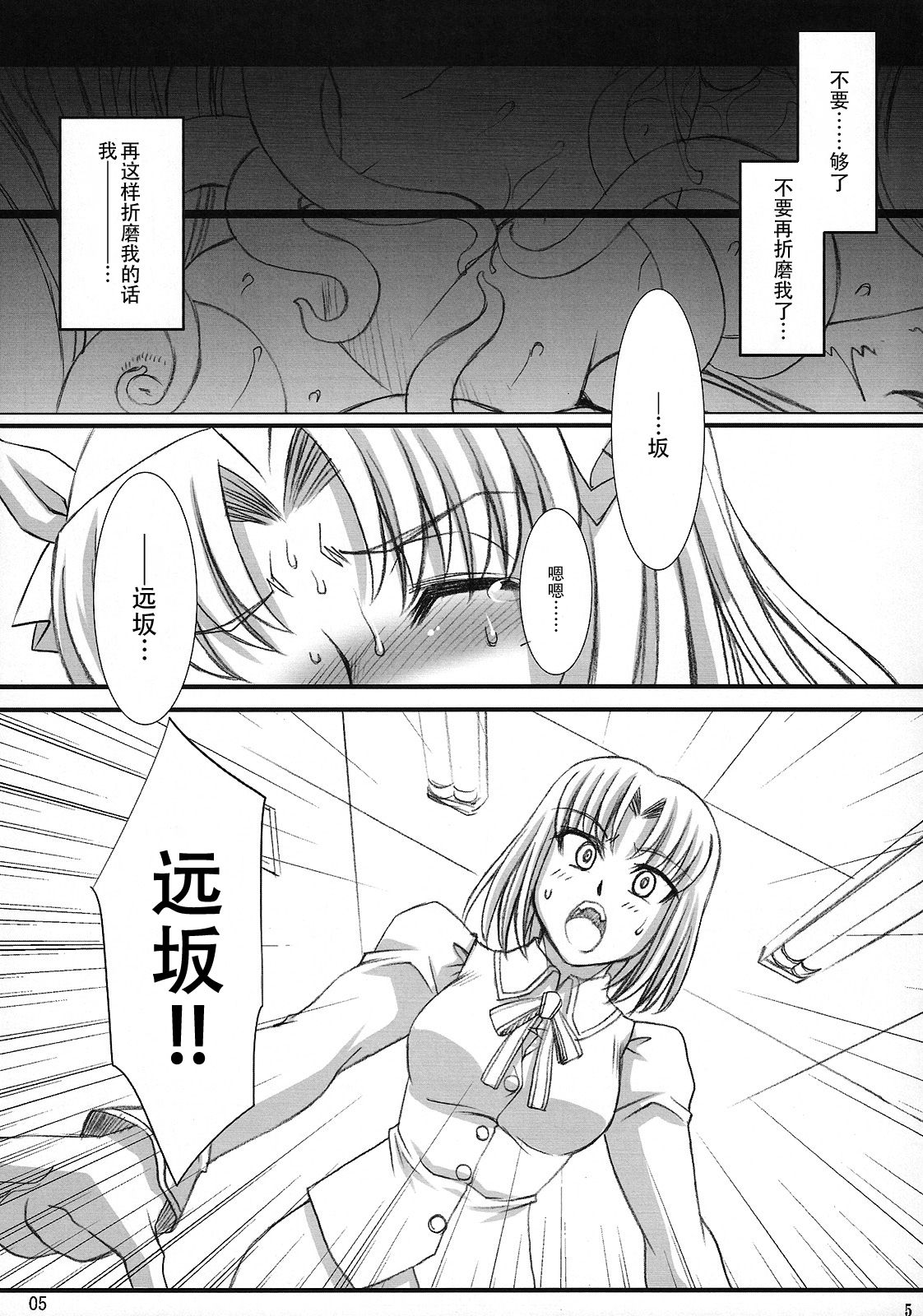 (C75) [H・B (B-RIVER)] Red Degeneration -DAY/4- (Fate/stay night) [中国翻訳]