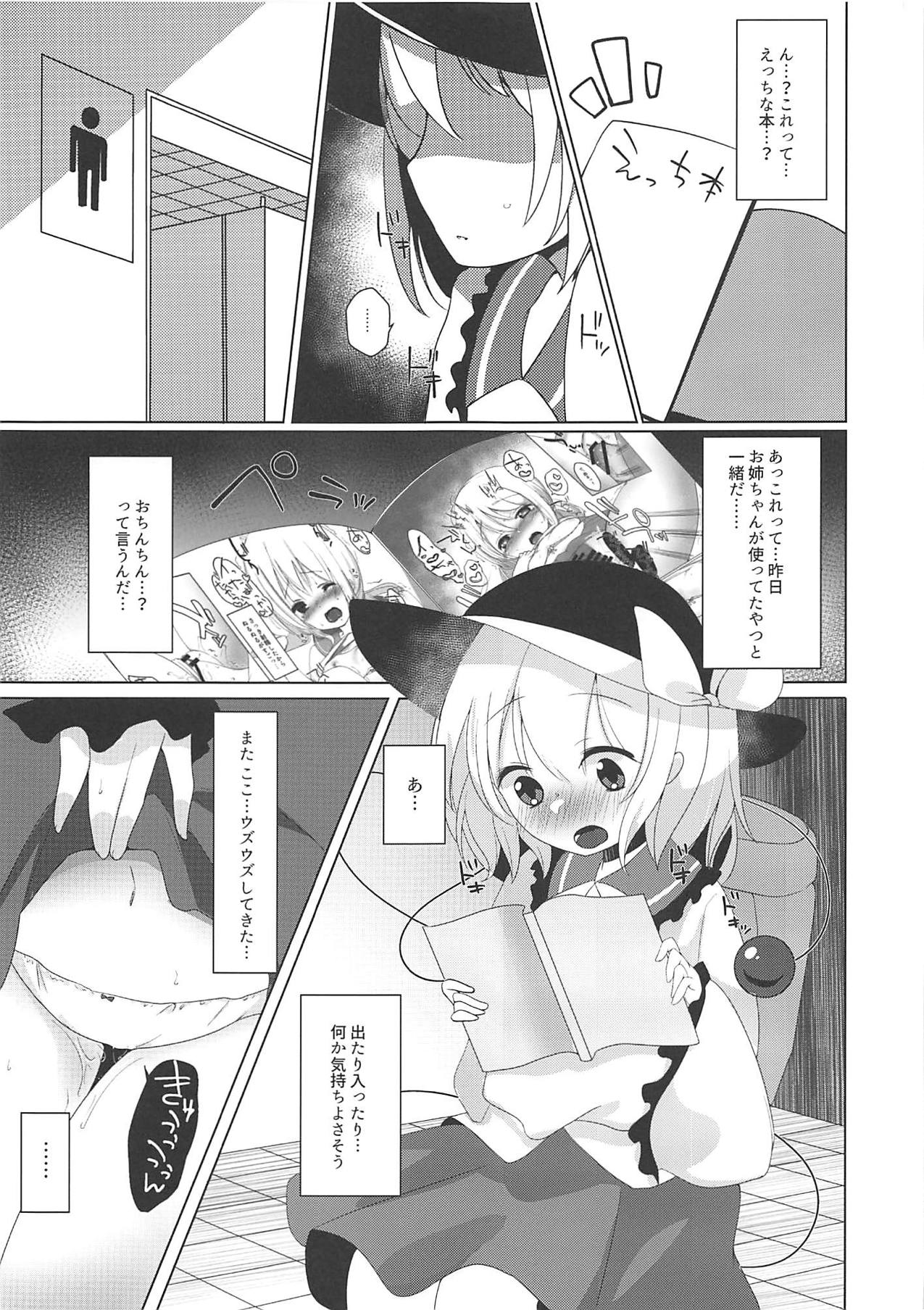 (例大祭16) [ぐれぃとちょこれーと (灰都みとり)] 閉じた瞳の処女喪失 (東方Project)