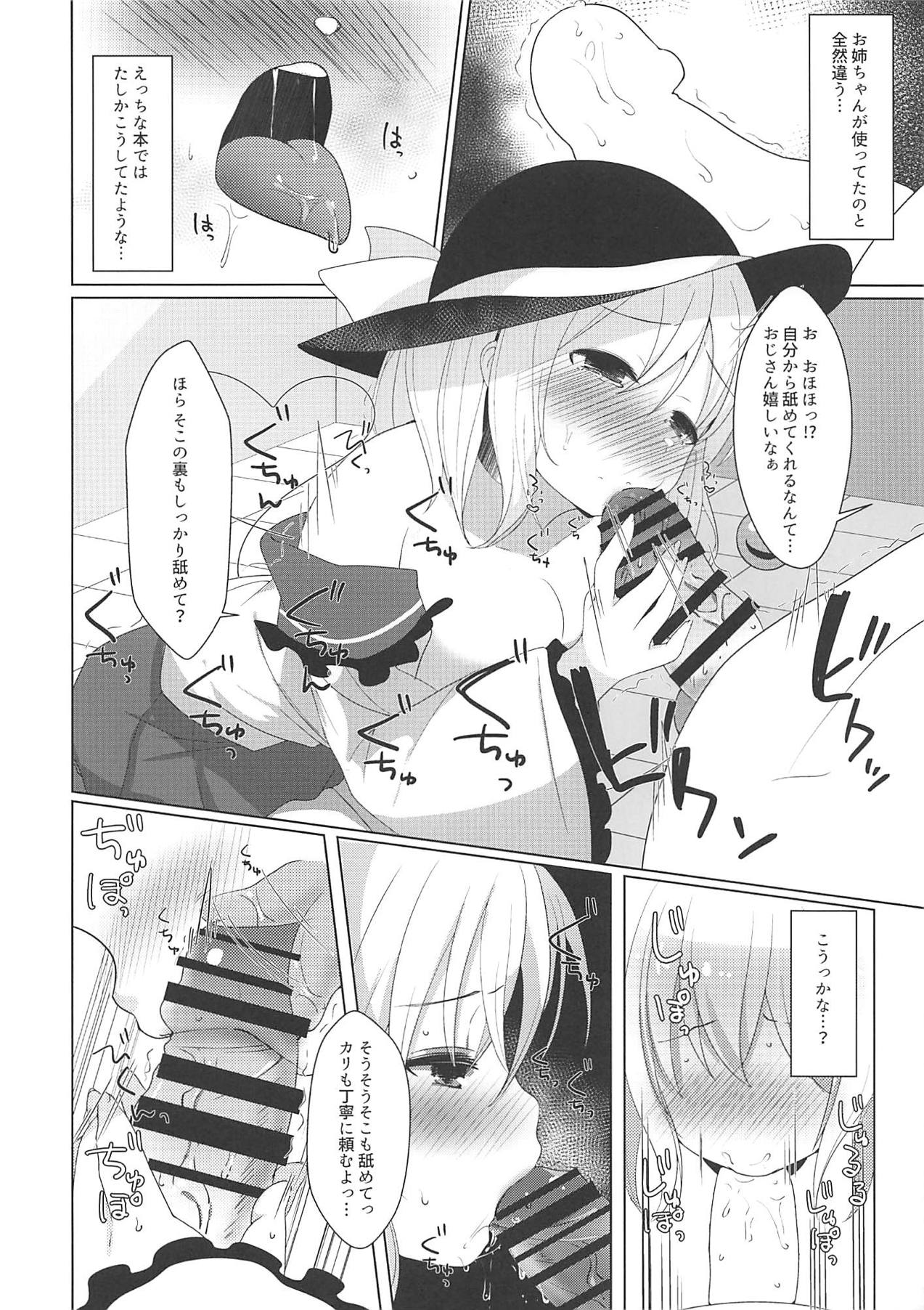 (例大祭16) [ぐれぃとちょこれーと (灰都みとり)] 閉じた瞳の処女喪失 (東方Project)