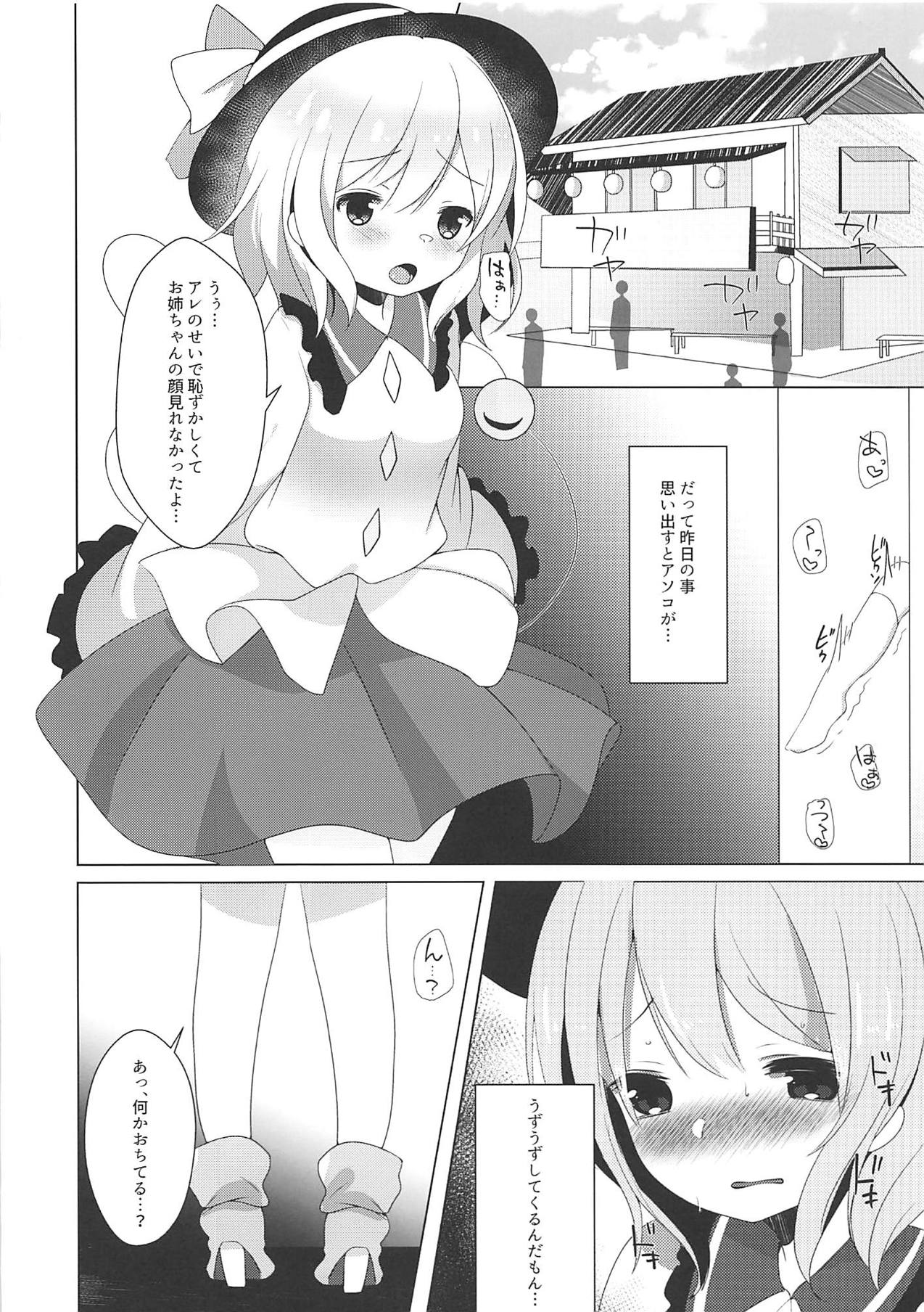 (例大祭16) [ぐれぃとちょこれーと (灰都みとり)] 閉じた瞳の処女喪失 (東方Project)