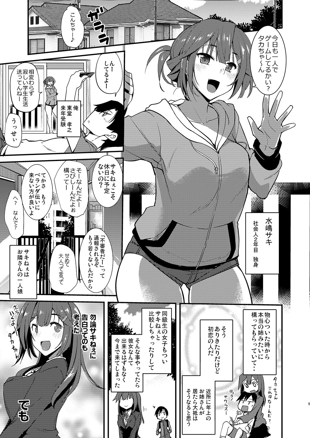 [ろんぱいあ (Fue)] お隣さんの酔いのくち [DL版]