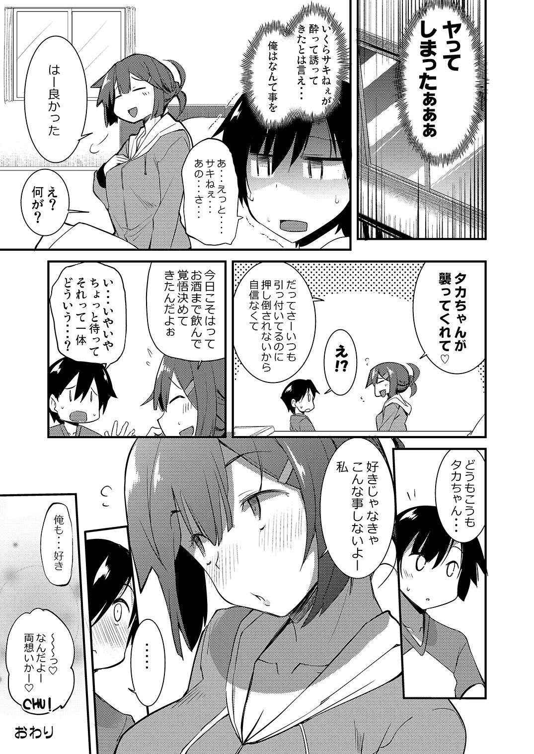 [ろんぱいあ (Fue)] お隣さんの酔いのくち [DL版]