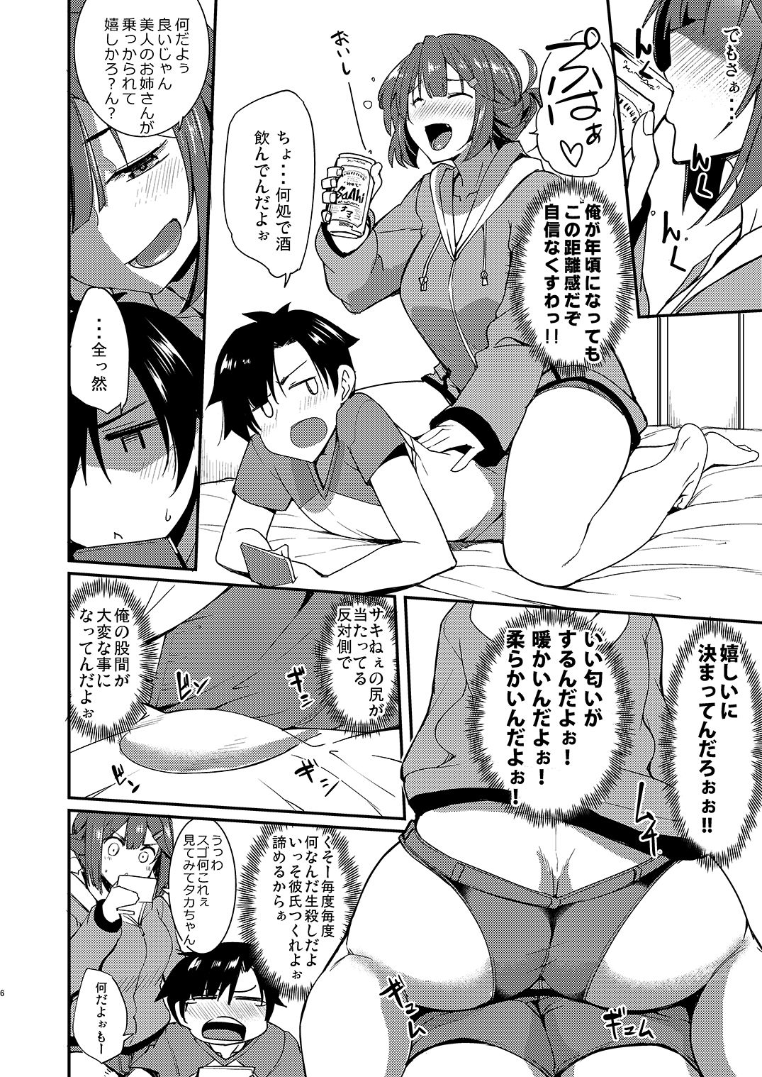 [ろんぱいあ (Fue)] お隣さんの酔いのくち [DL版]